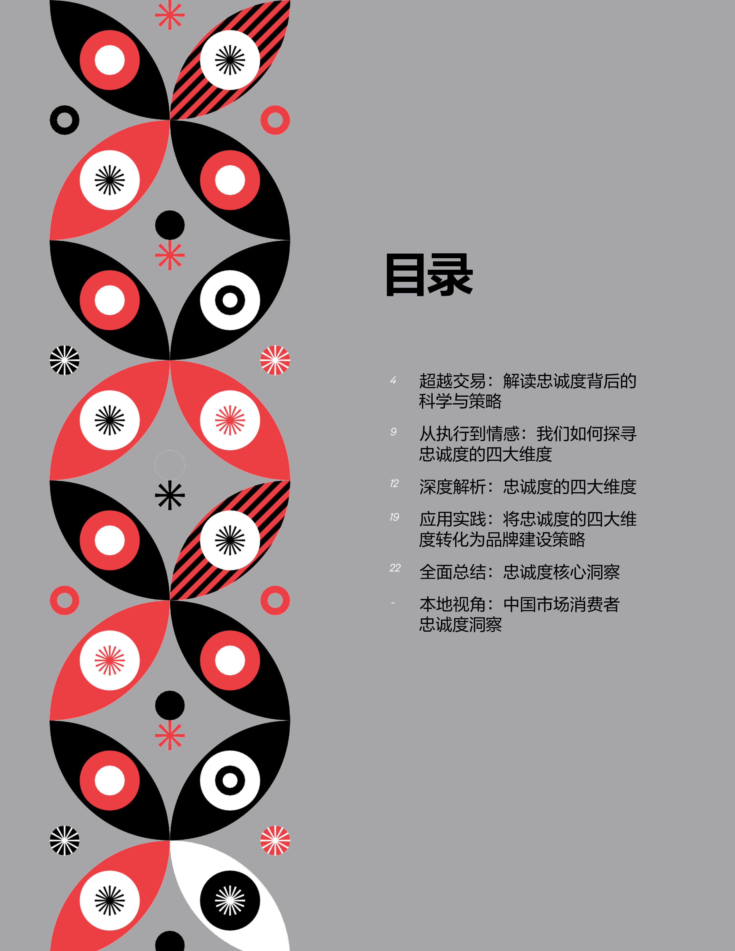奥美2025忠诚度的四大维度报告29页