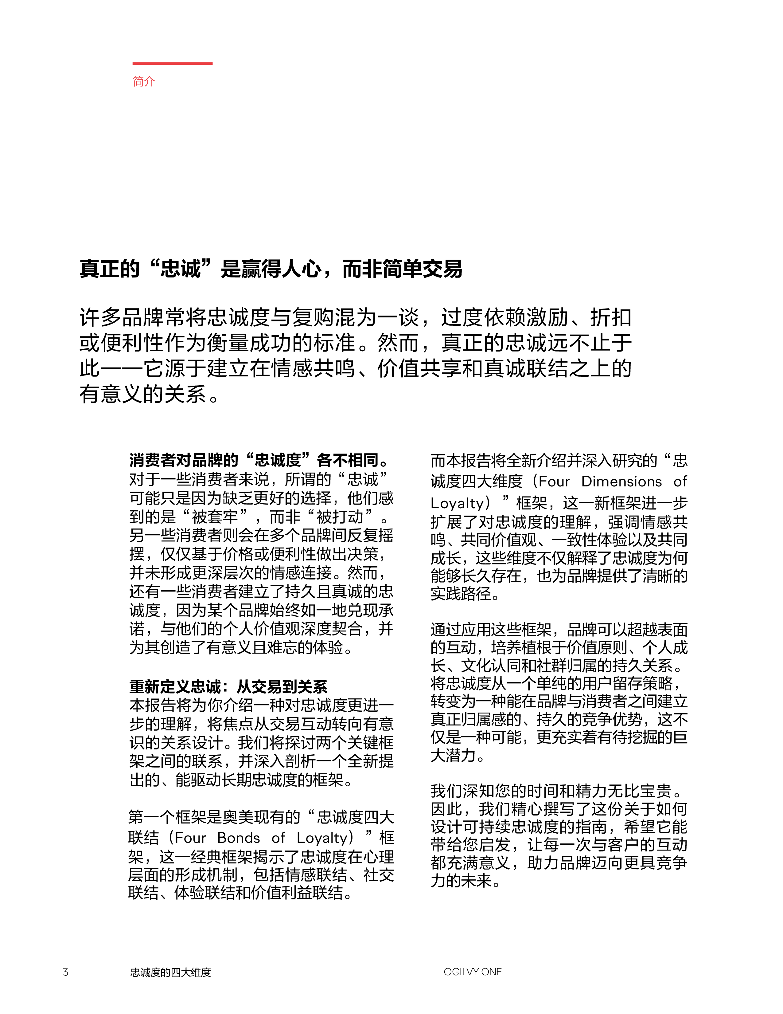 奥美2025忠诚度的四大维度报告29页
