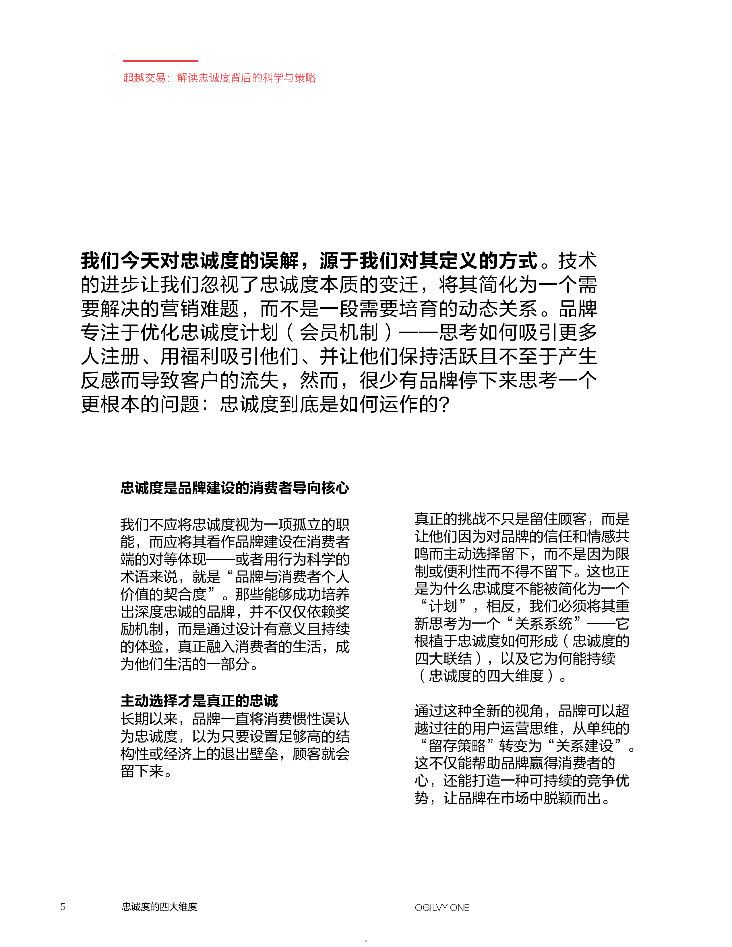 奥美2025忠诚度的四大维度报告29页