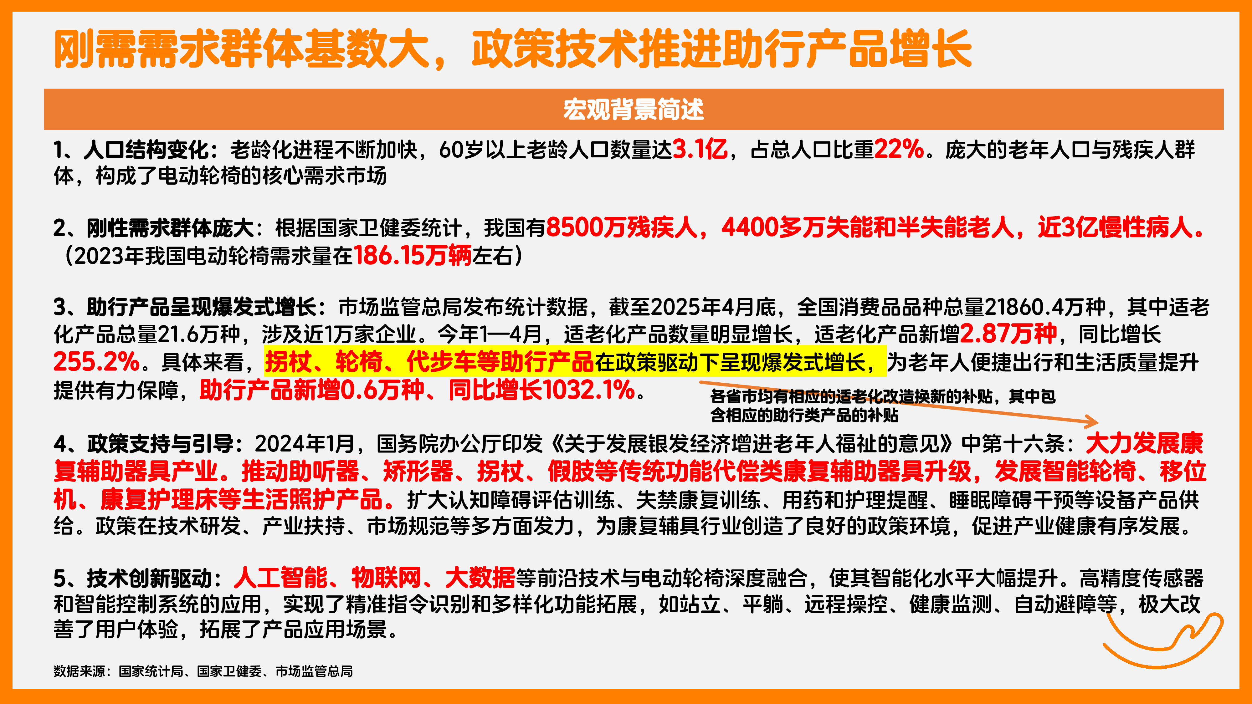 深圳市老龄事业发展基金会2025银发人群科技出行研究报告37页