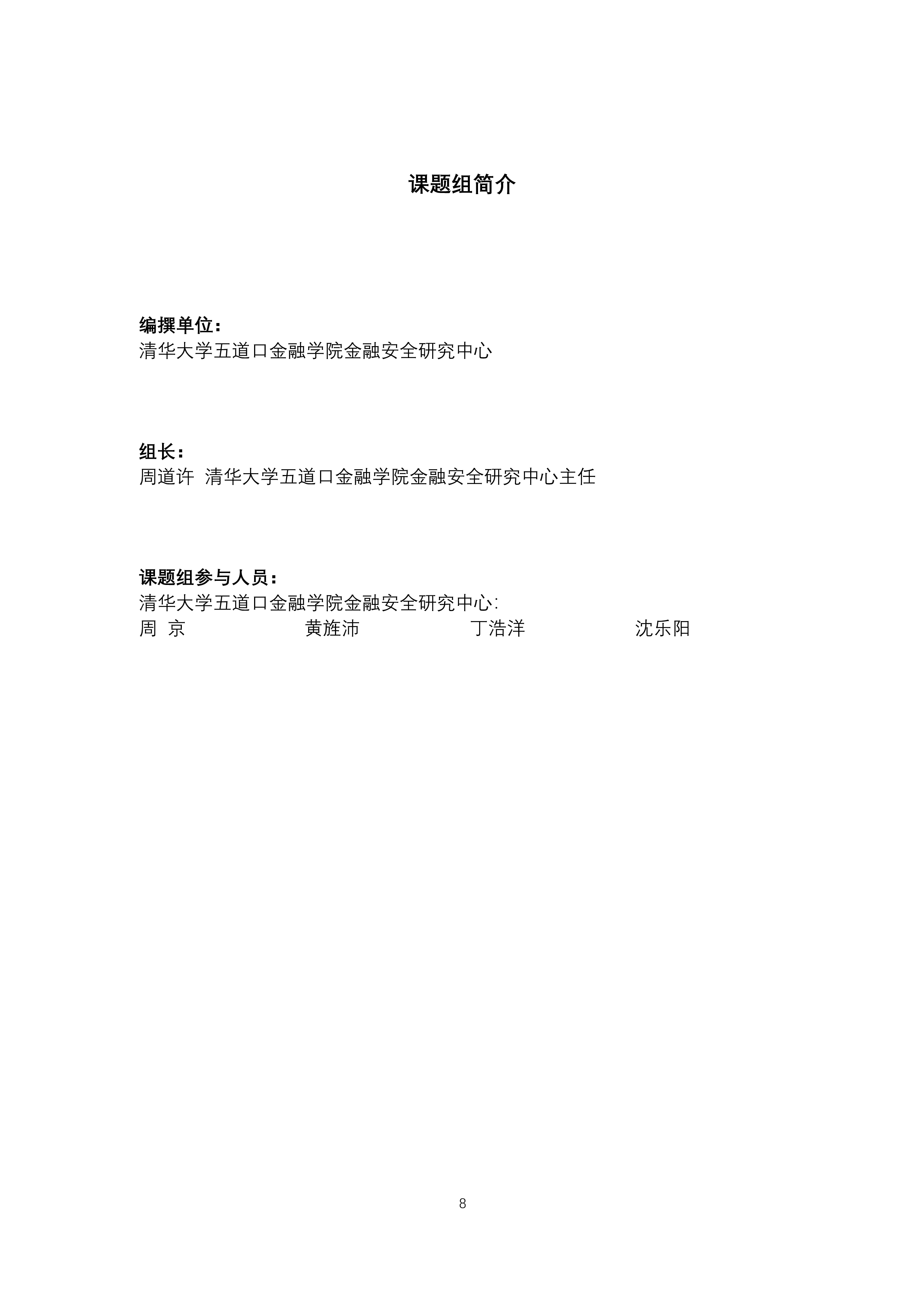 清华五道口专精特新企业融资实践路径与安全策略报告202523页