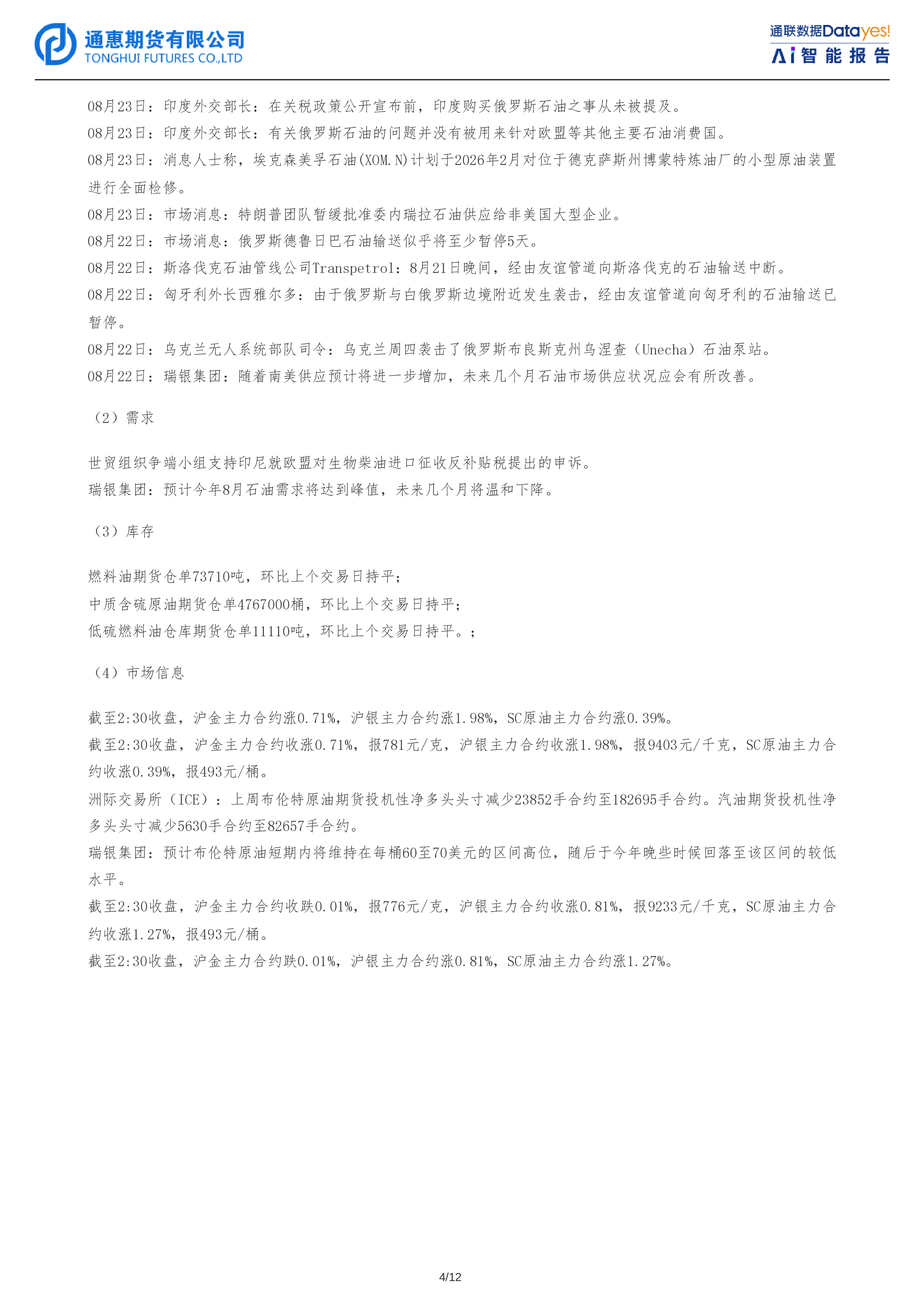 原油、燃料油日报：俄供应扰动支撑地缘溢价，原油延续区间高位震荡