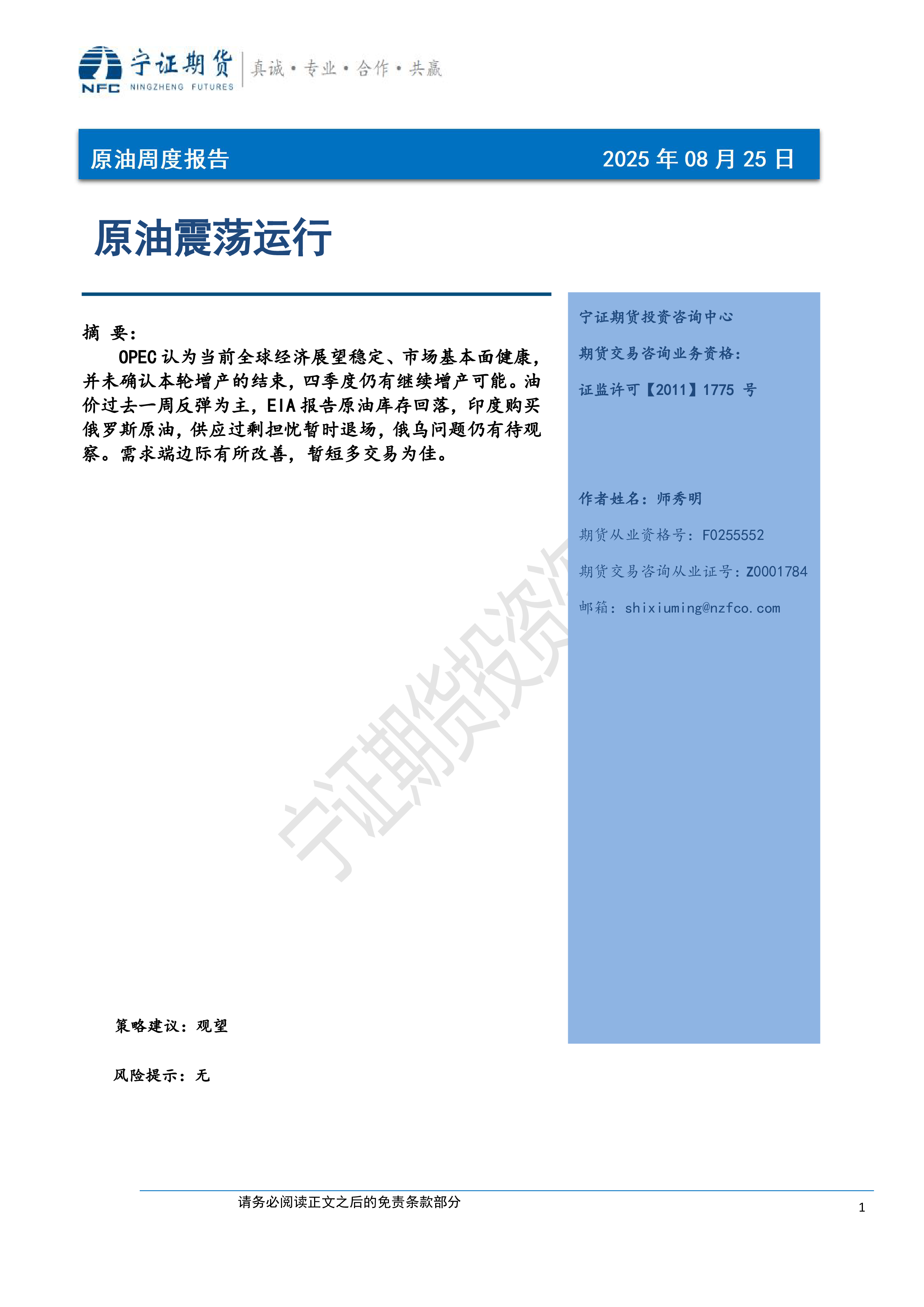 原油周度报告：原油震荡运行