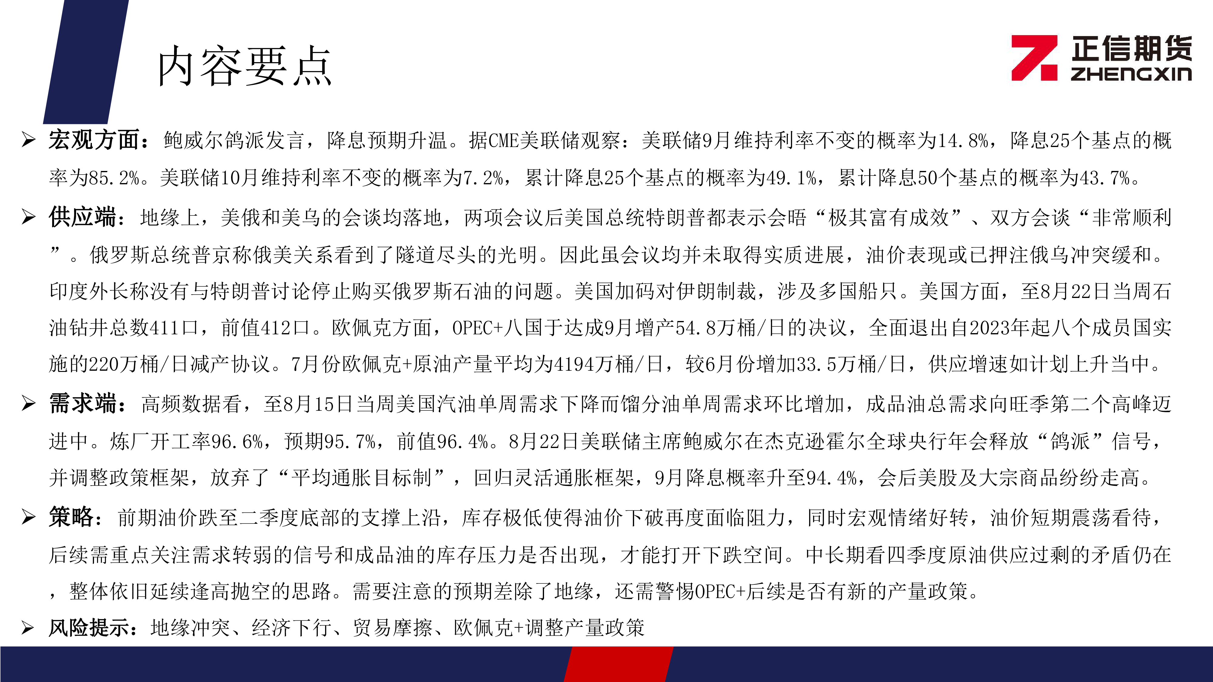 原油周报：旺季去库提振，油价反弹修复