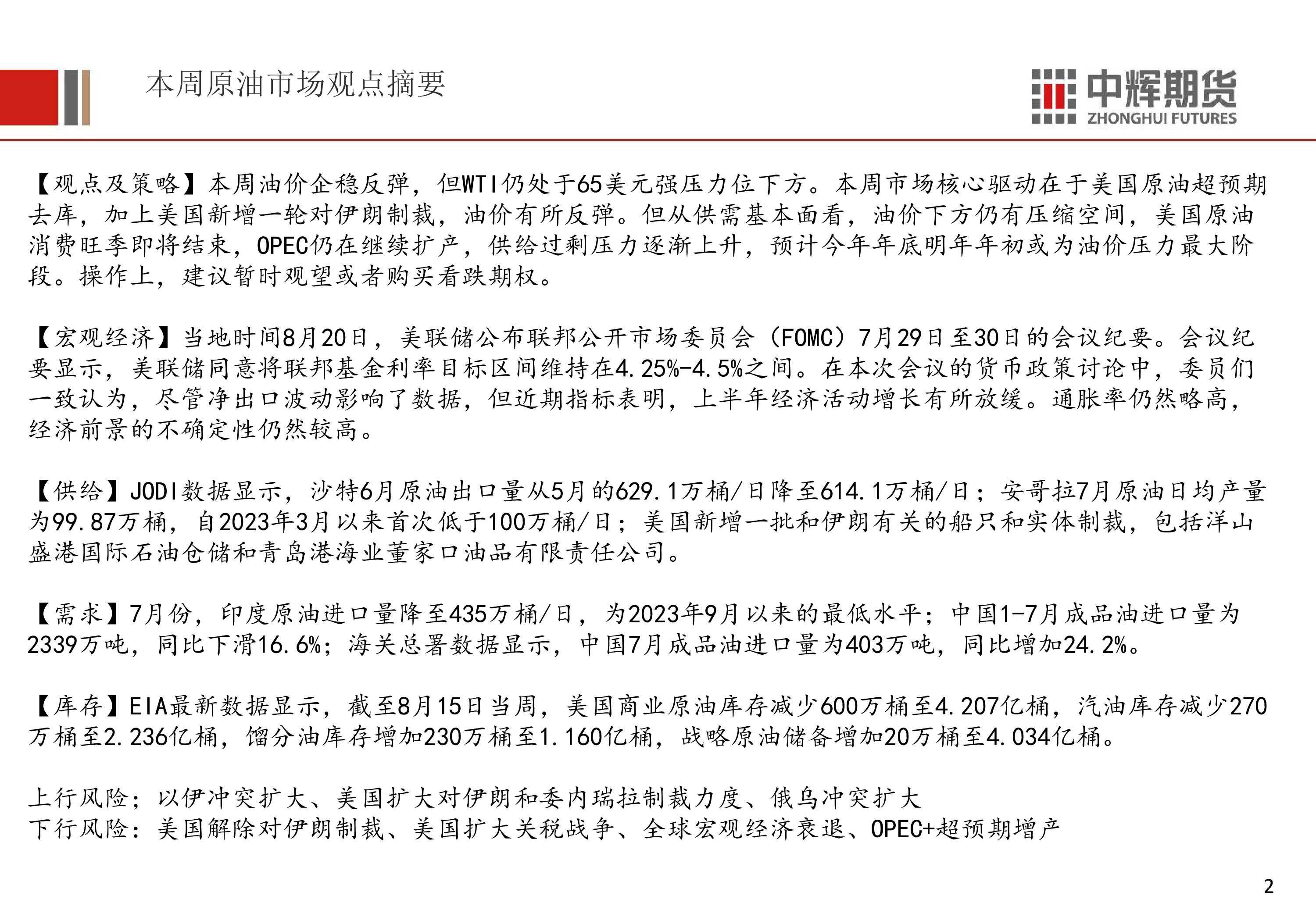 原油周报：美国原油超预期去库叠加美国新增对伊朗制裁，油价反弹