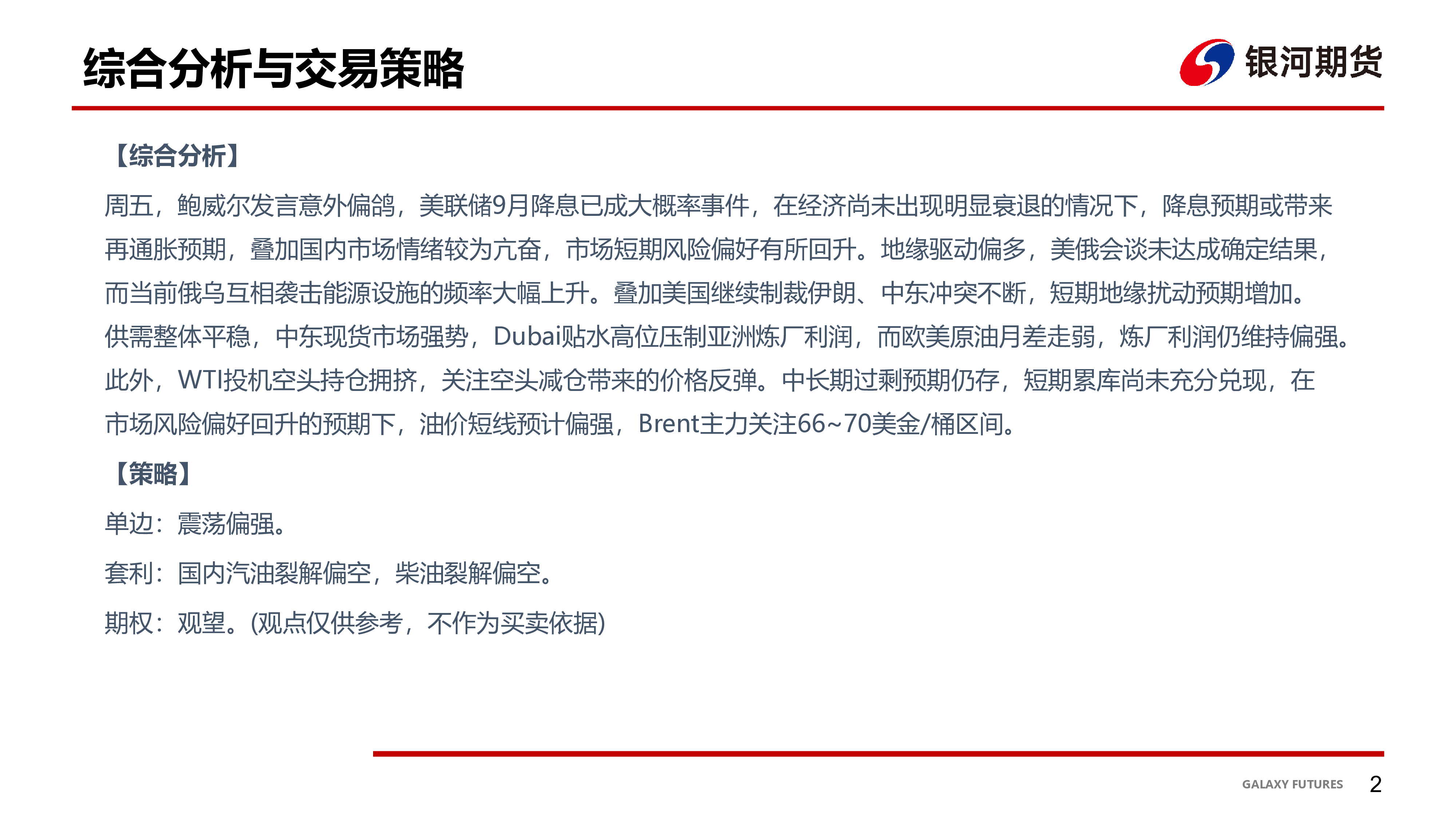 原油周报：风险偏好回升，油价短线或偏强