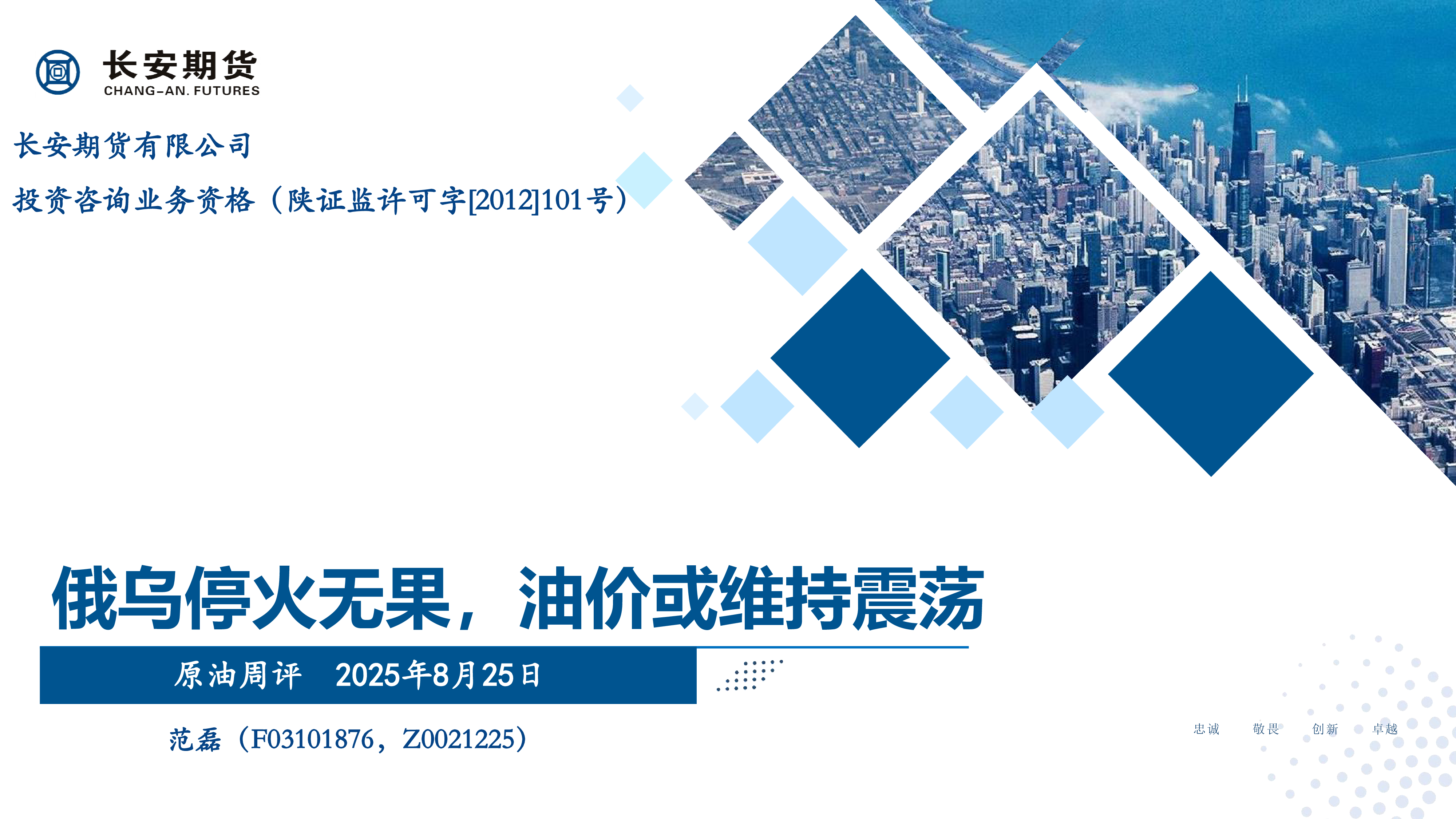 原油周评：俄乌停火无果，油价或维持震荡