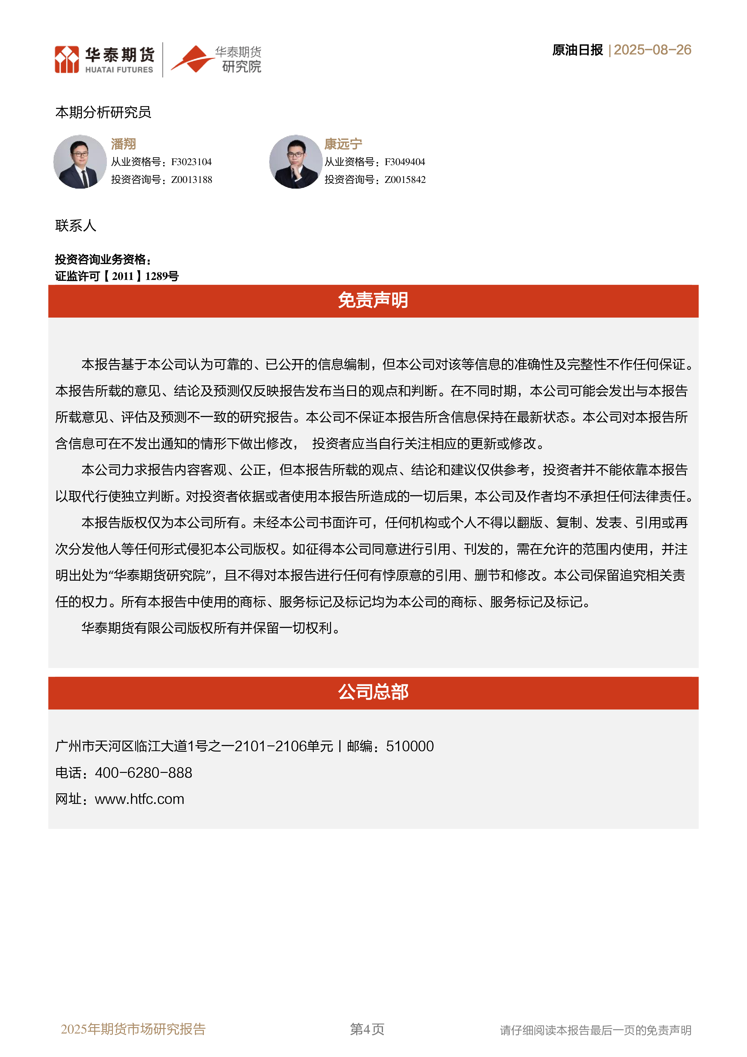 原油日报：宏观情绪与俄乌局势推动油价反弹