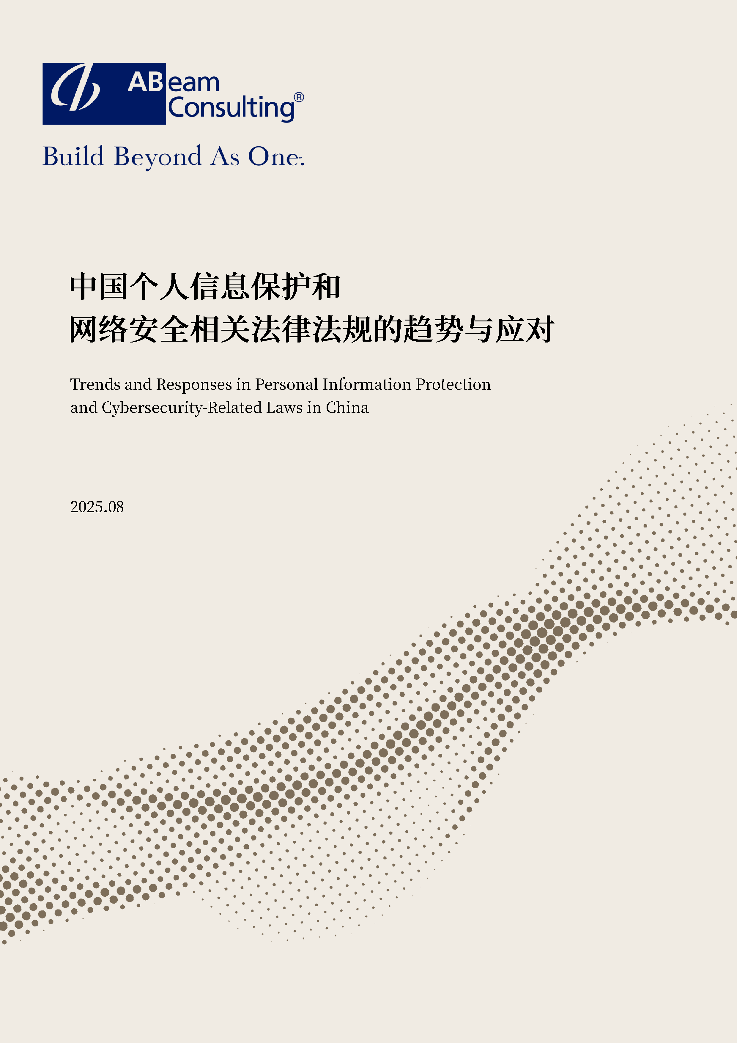 ABeam2025中国个人信息保护和网络安全相关法律法规的趋势与应对报告31页