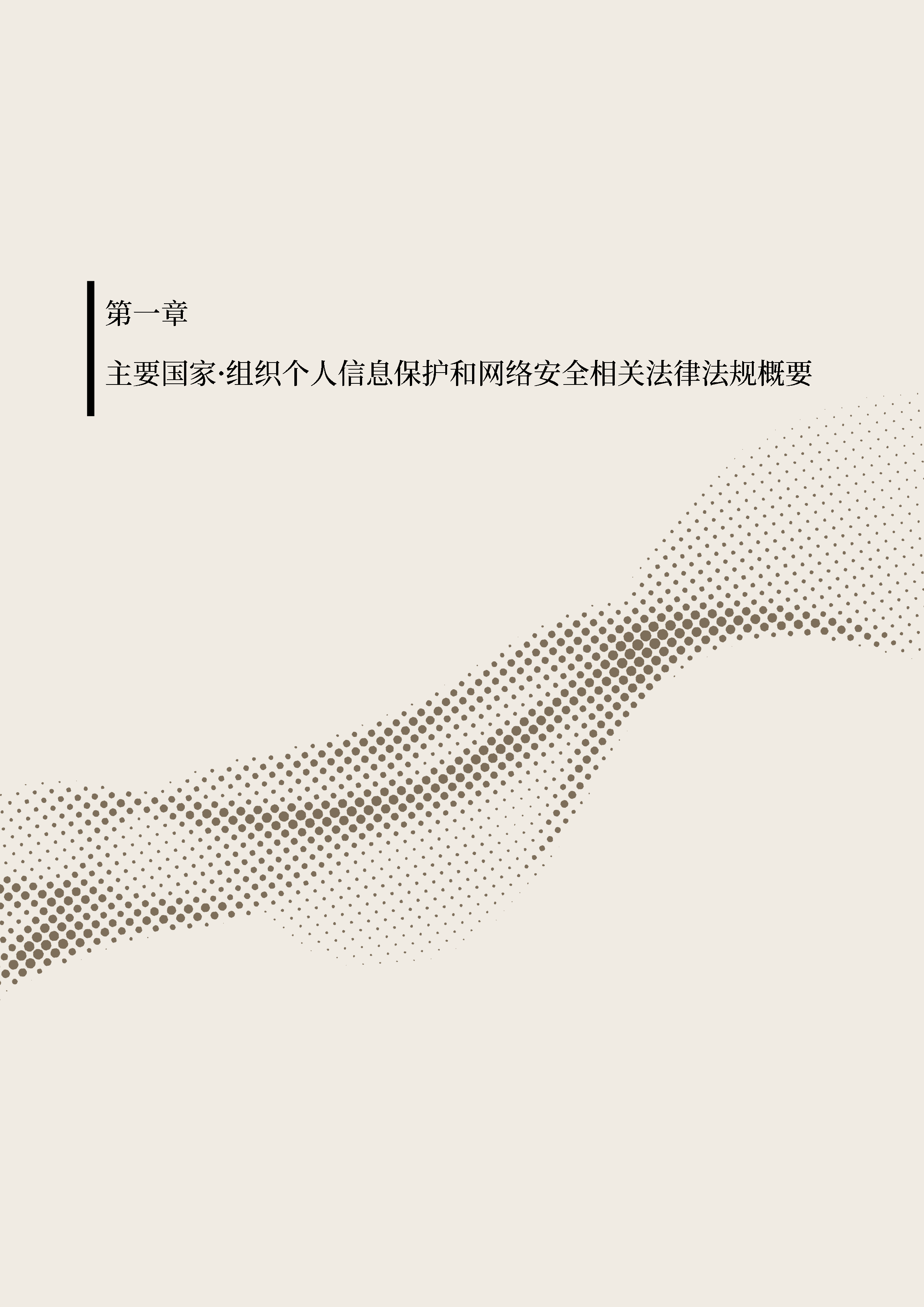 ABeam2025中国个人信息保护和网络安全相关法律法规的趋势与应对报告31页