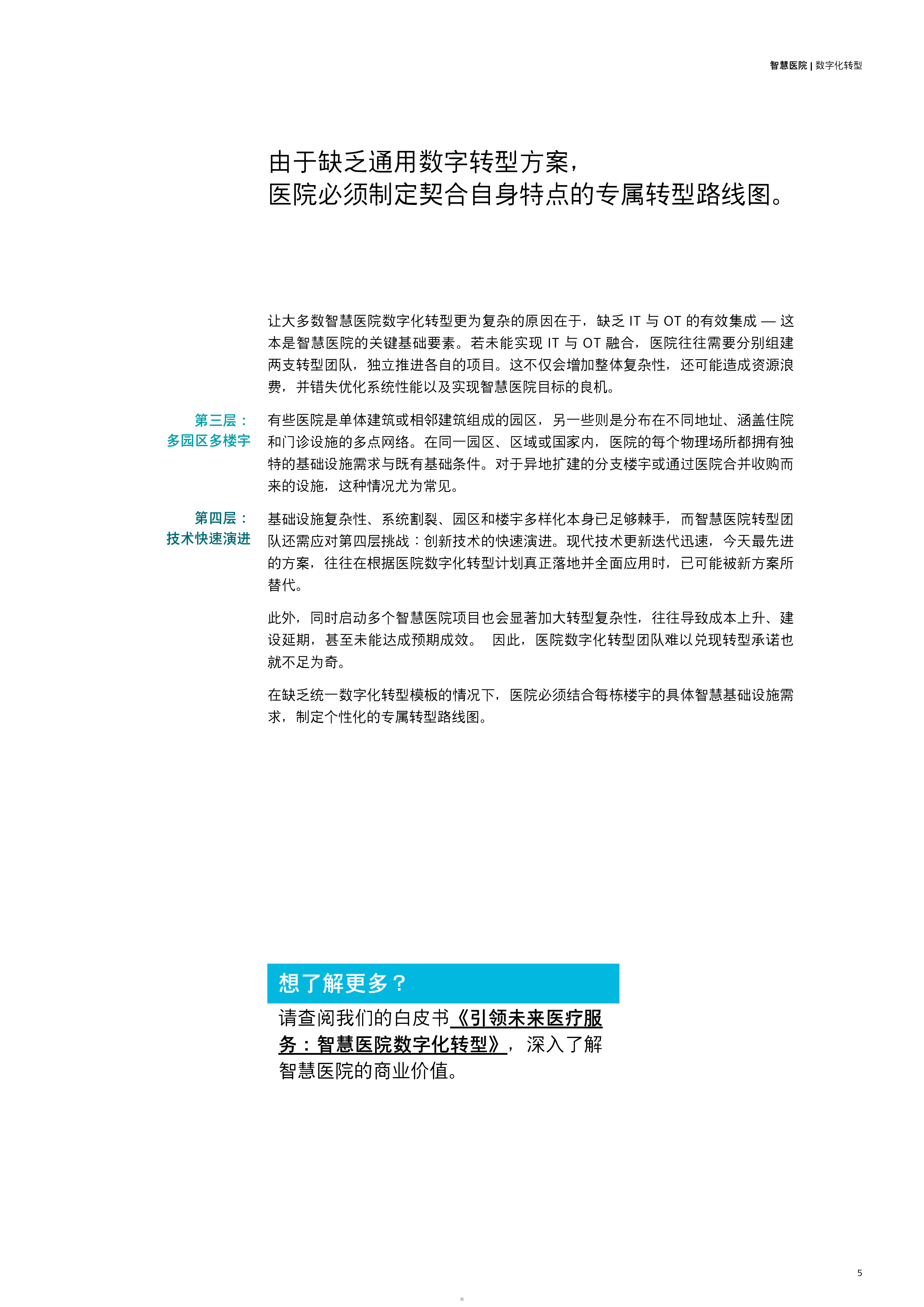 Siemens2023西门子Xcelerator保障智慧医院成功实施数字化转型白皮书16页