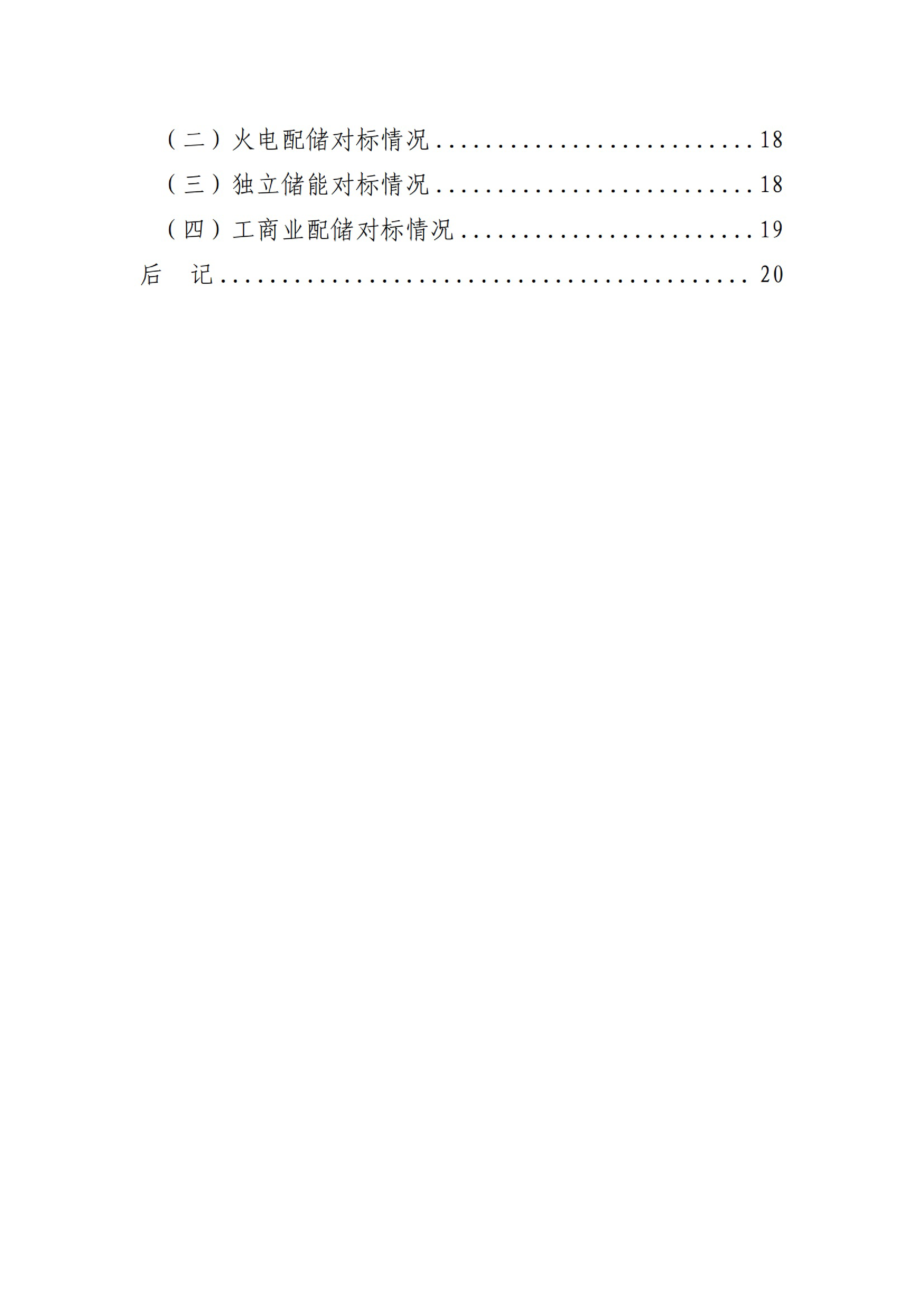 中国电力企业联合会2025年上半年电化学储能电站行业统计数据报告23页
