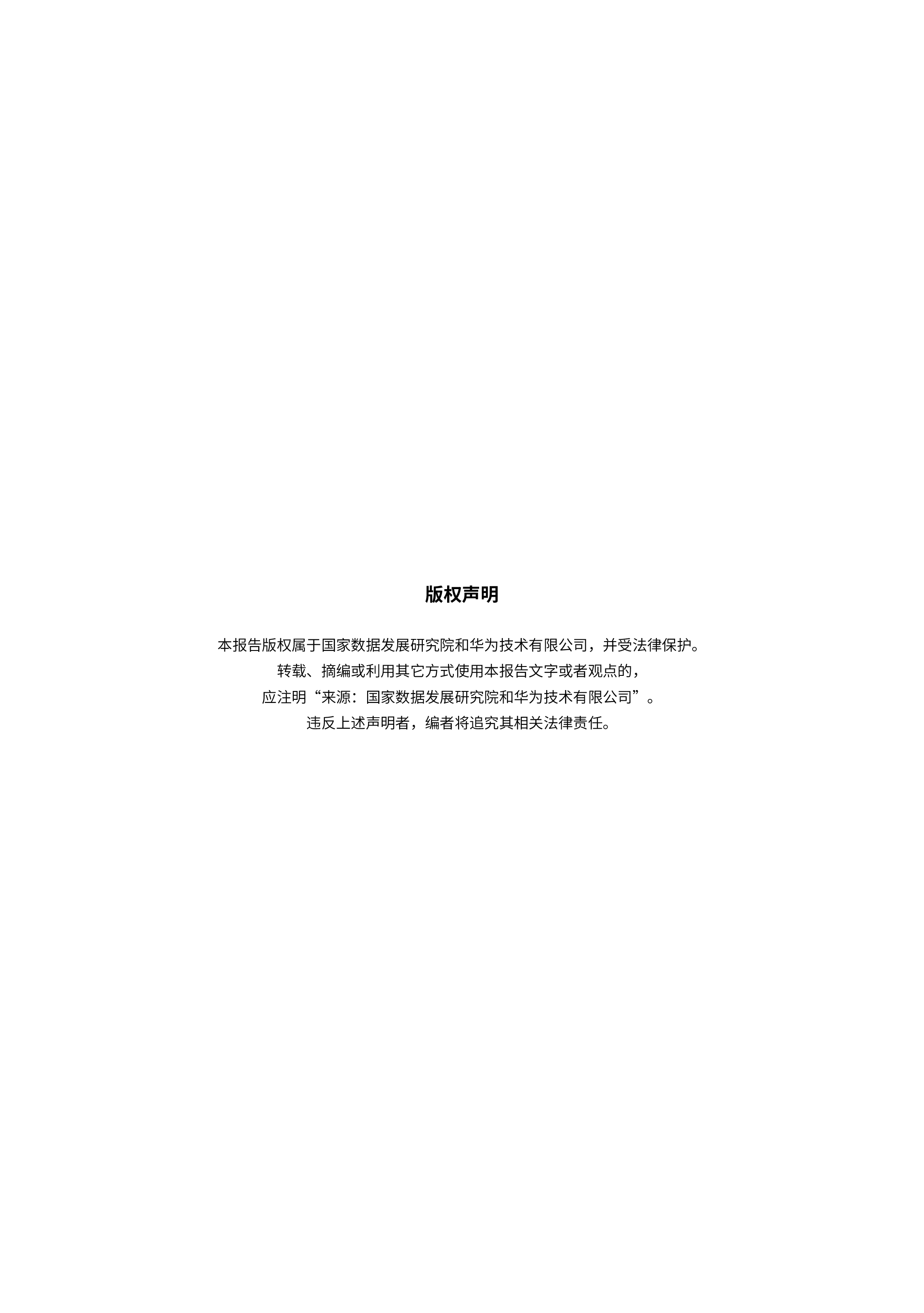 国家数据发展研究院华为2025可信高速数据网研究报告48页