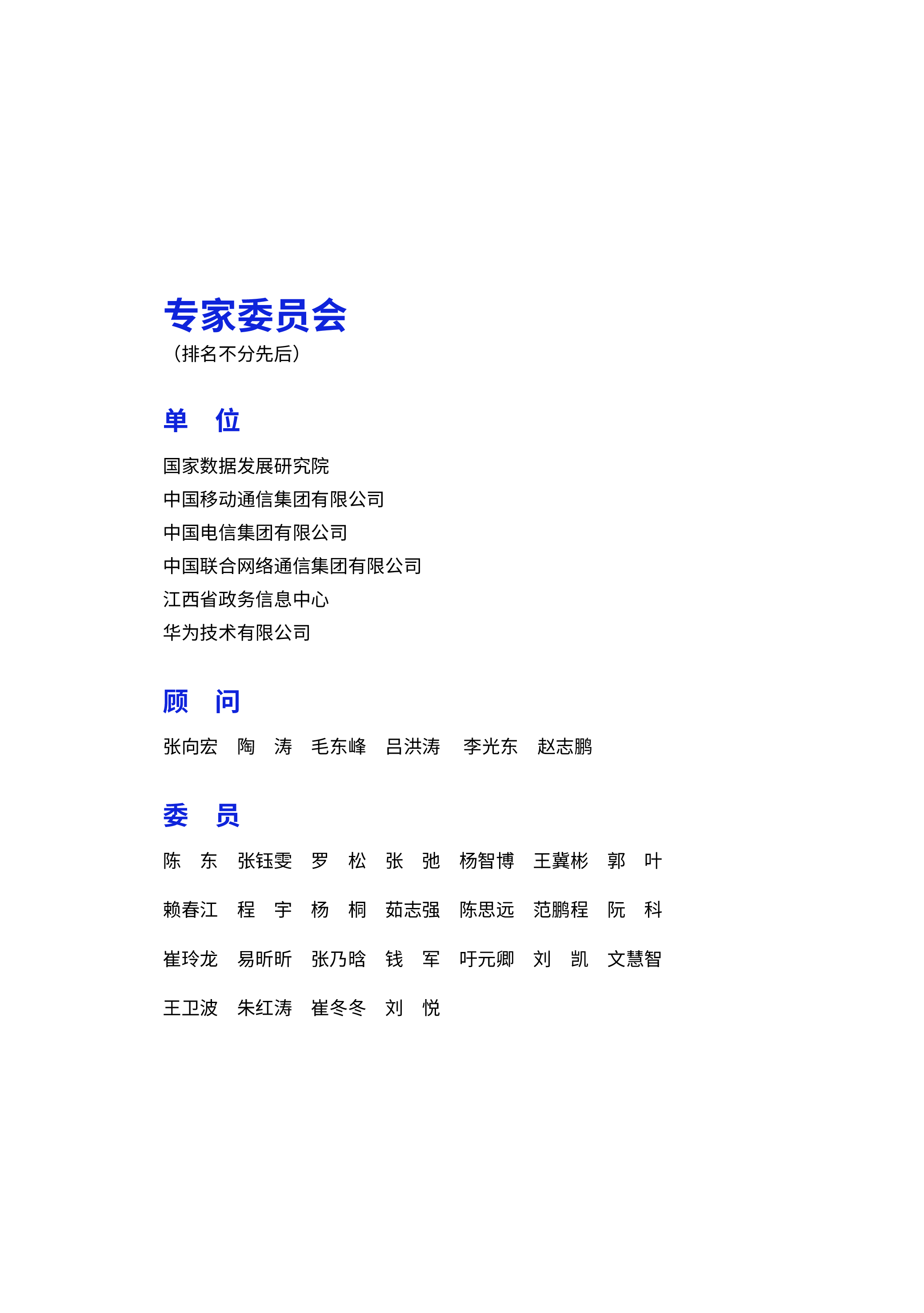 国家数据发展研究院华为2025可信高速数据网研究报告48页