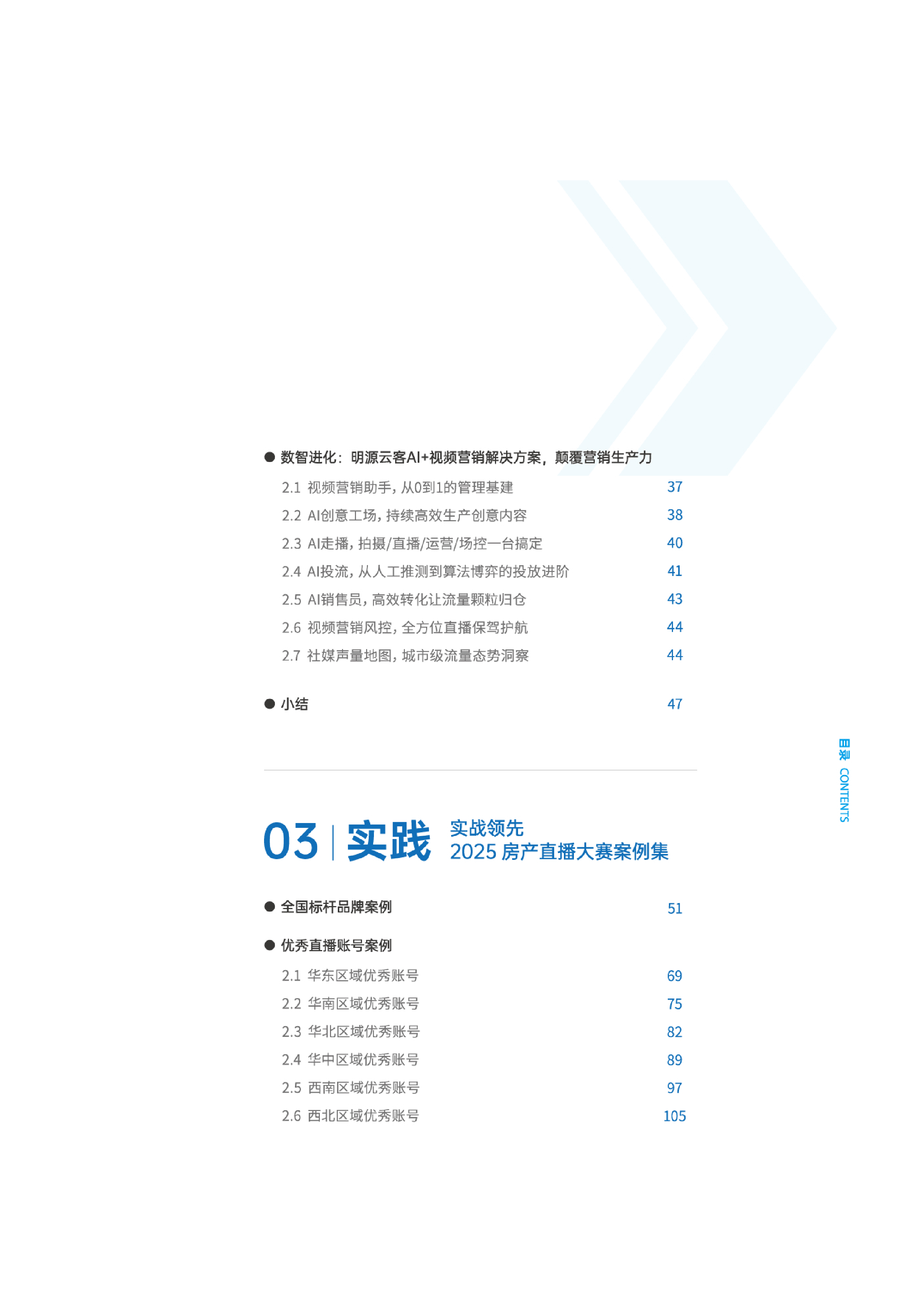 抖音2025房产直播实践白皮书108页
