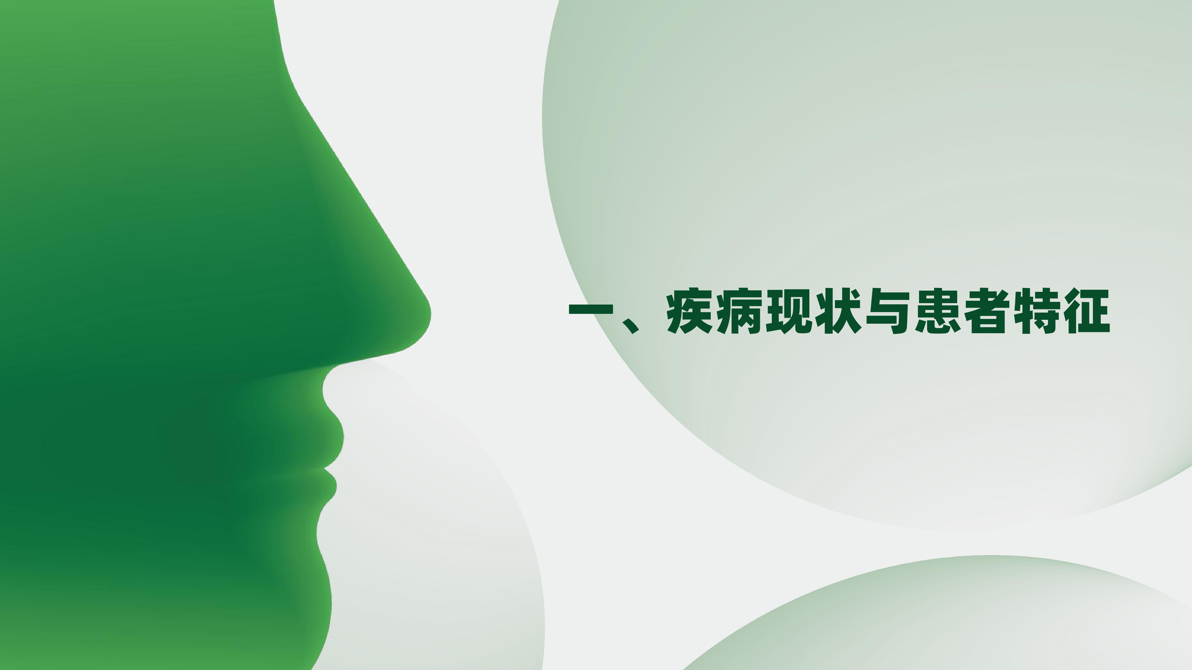 腾讯新闻2025过敏性鼻炎患者疾病认知与管理蓝皮书73页