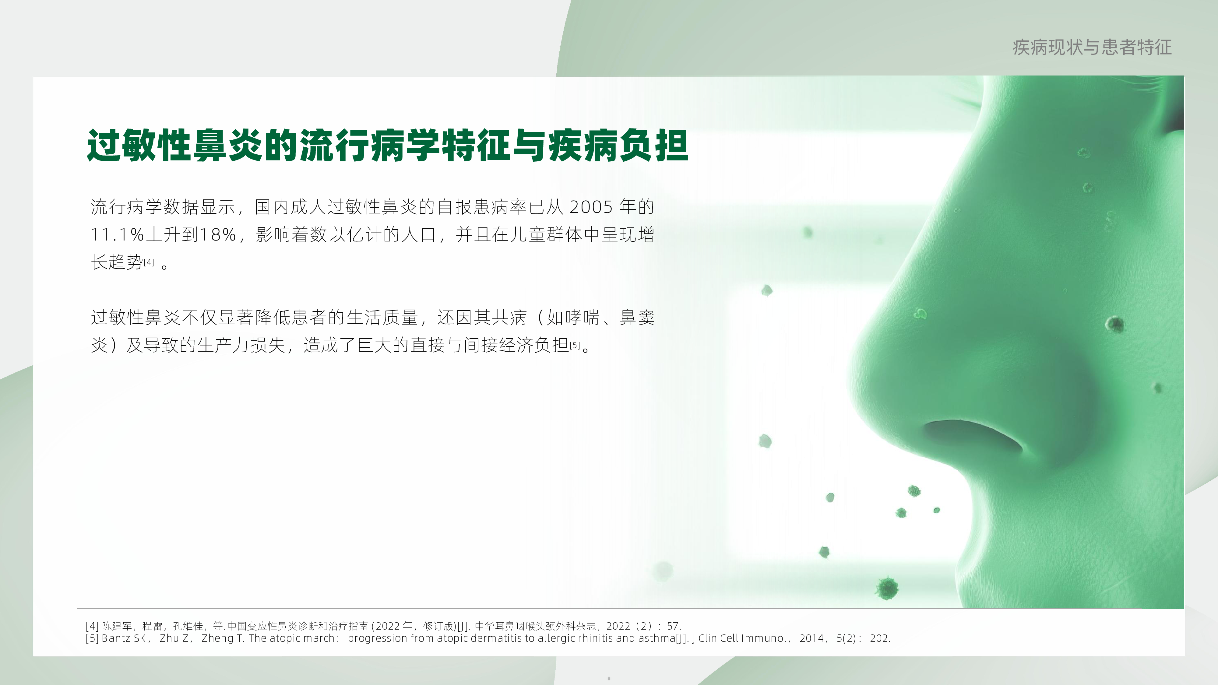 腾讯新闻2025过敏性鼻炎患者疾病认知与管理蓝皮书73页