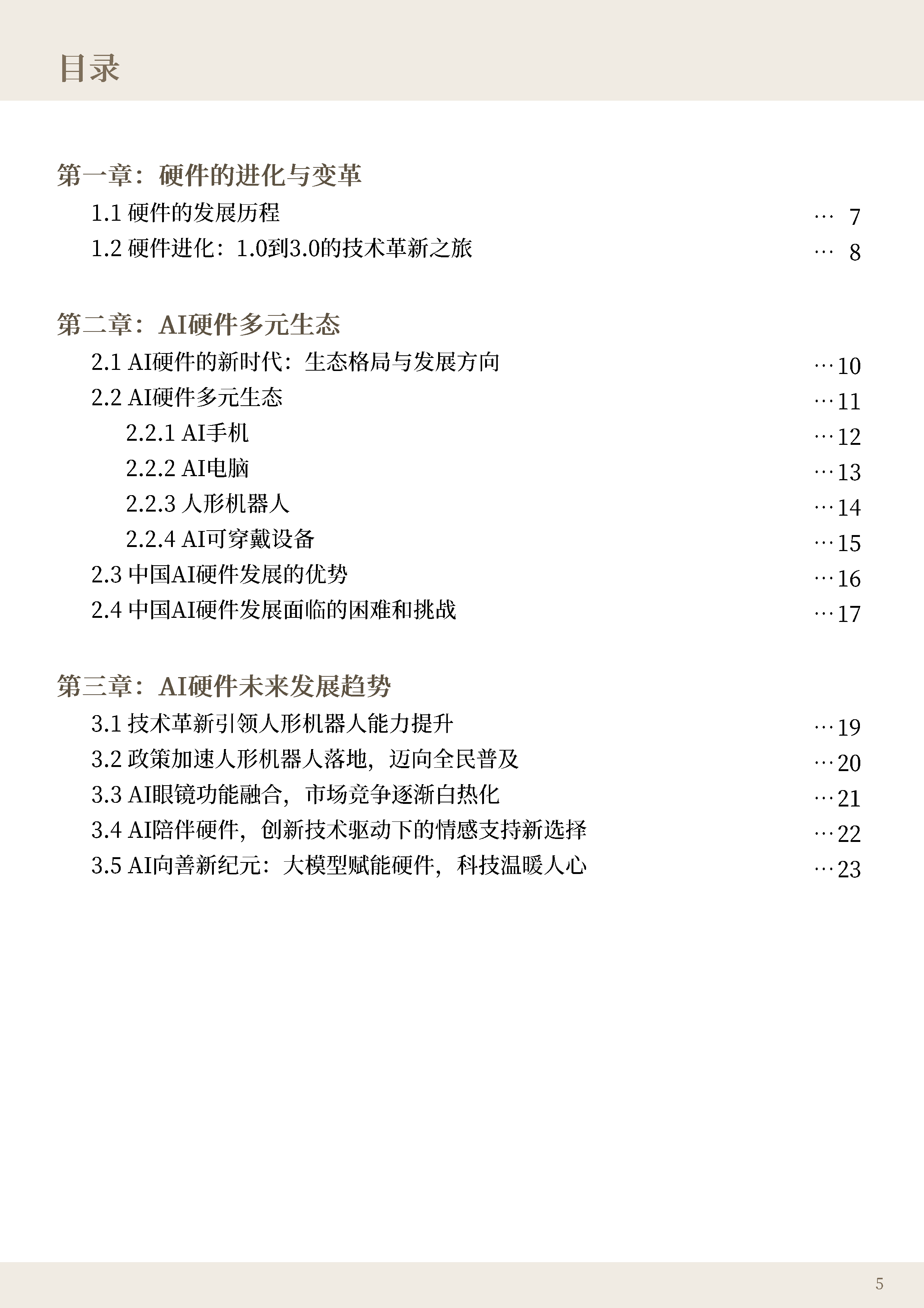 智变中国2025科技趋势洞察