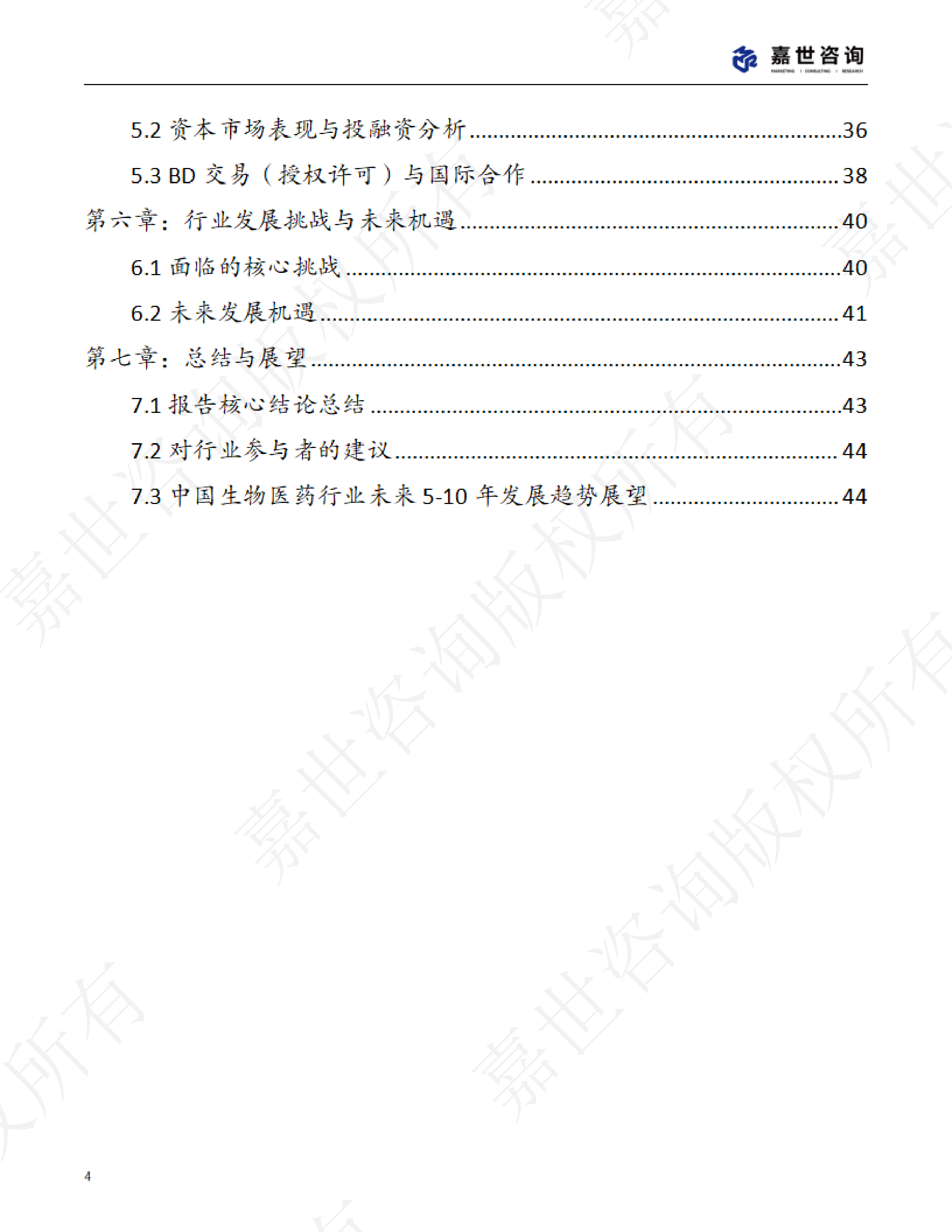 2025中国生物医药行业现状报告