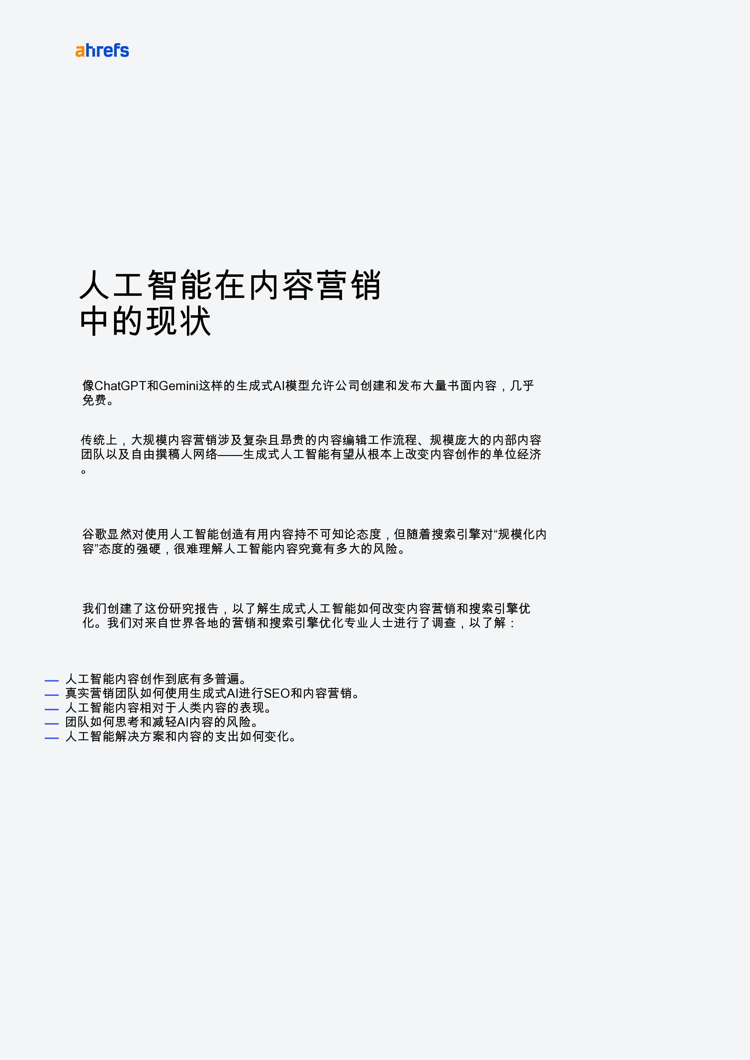 内容营销中人工智能的应用现状