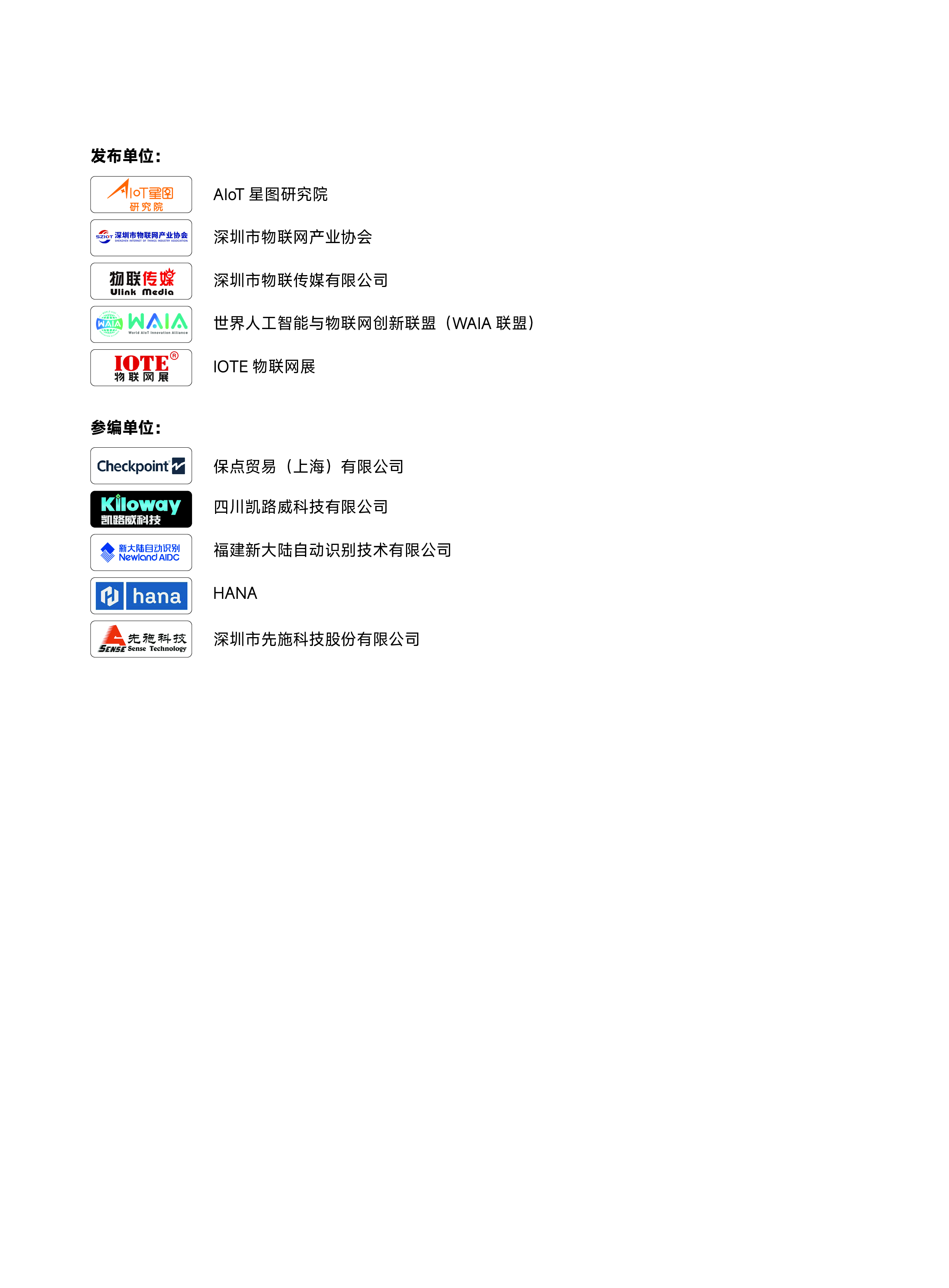 中国RFID无源物联网产业白皮书