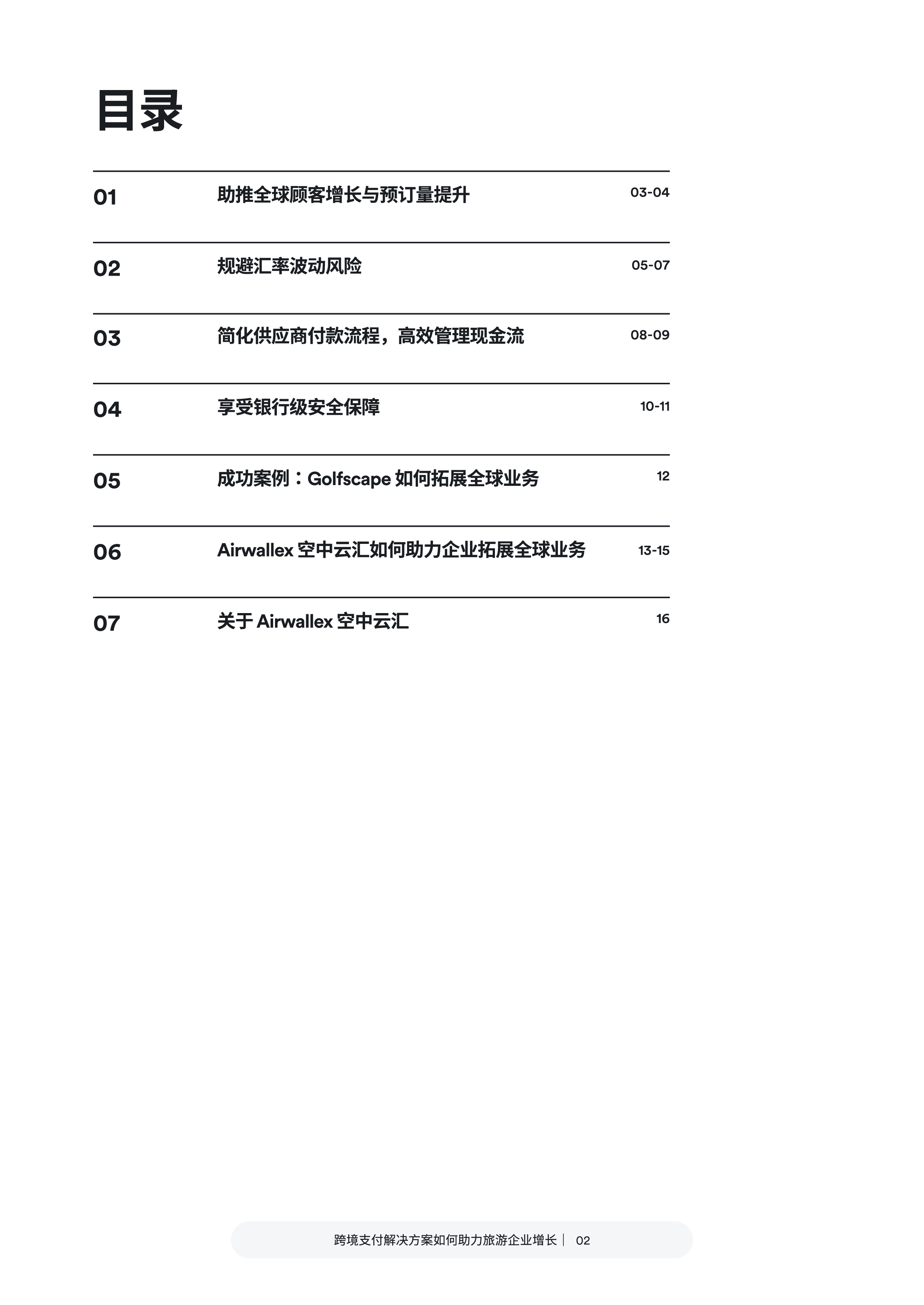 跨境支付解决方案:旅游企业如何实现全球增长