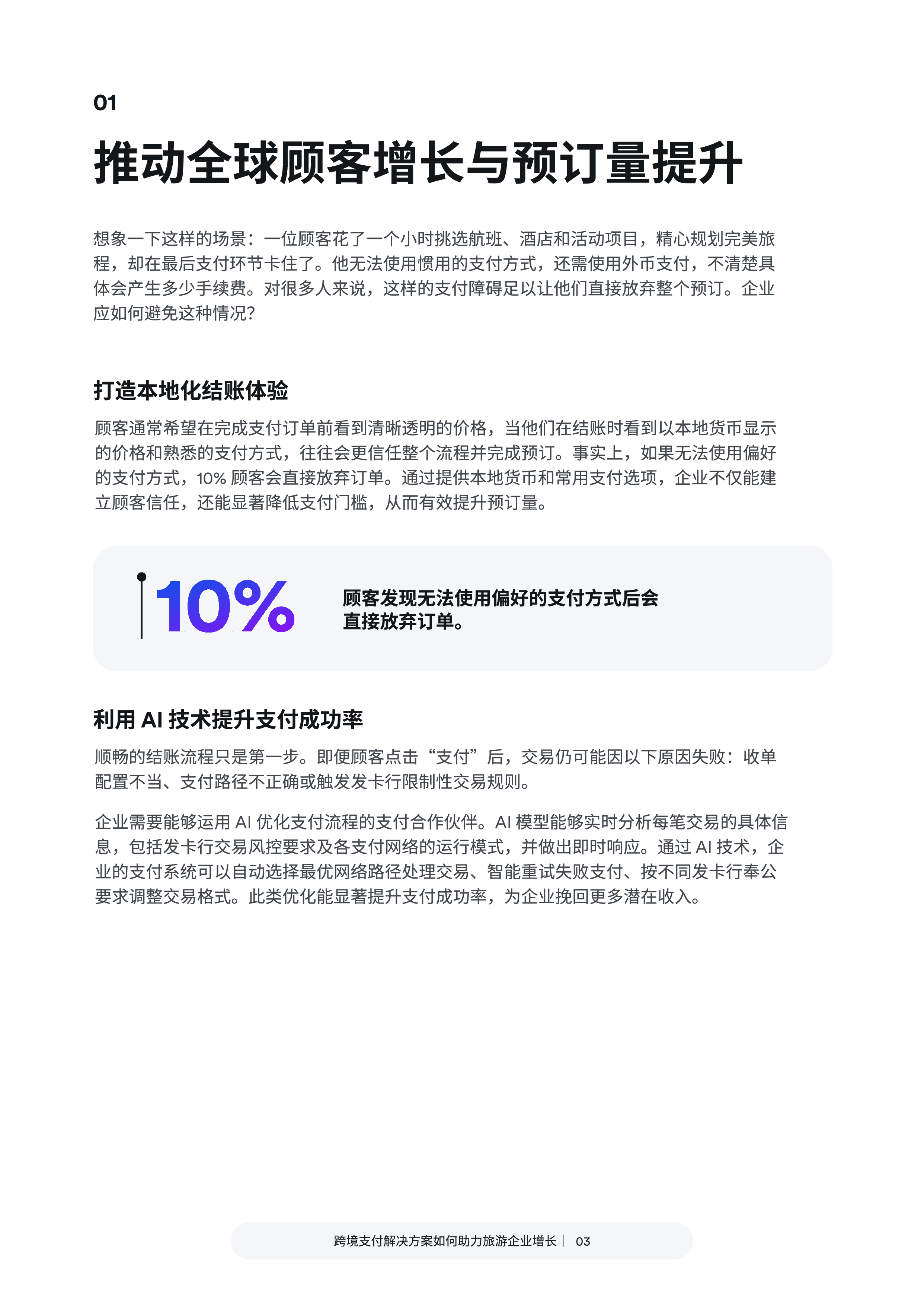 跨境支付解决方案:旅游企业如何实现全球增长