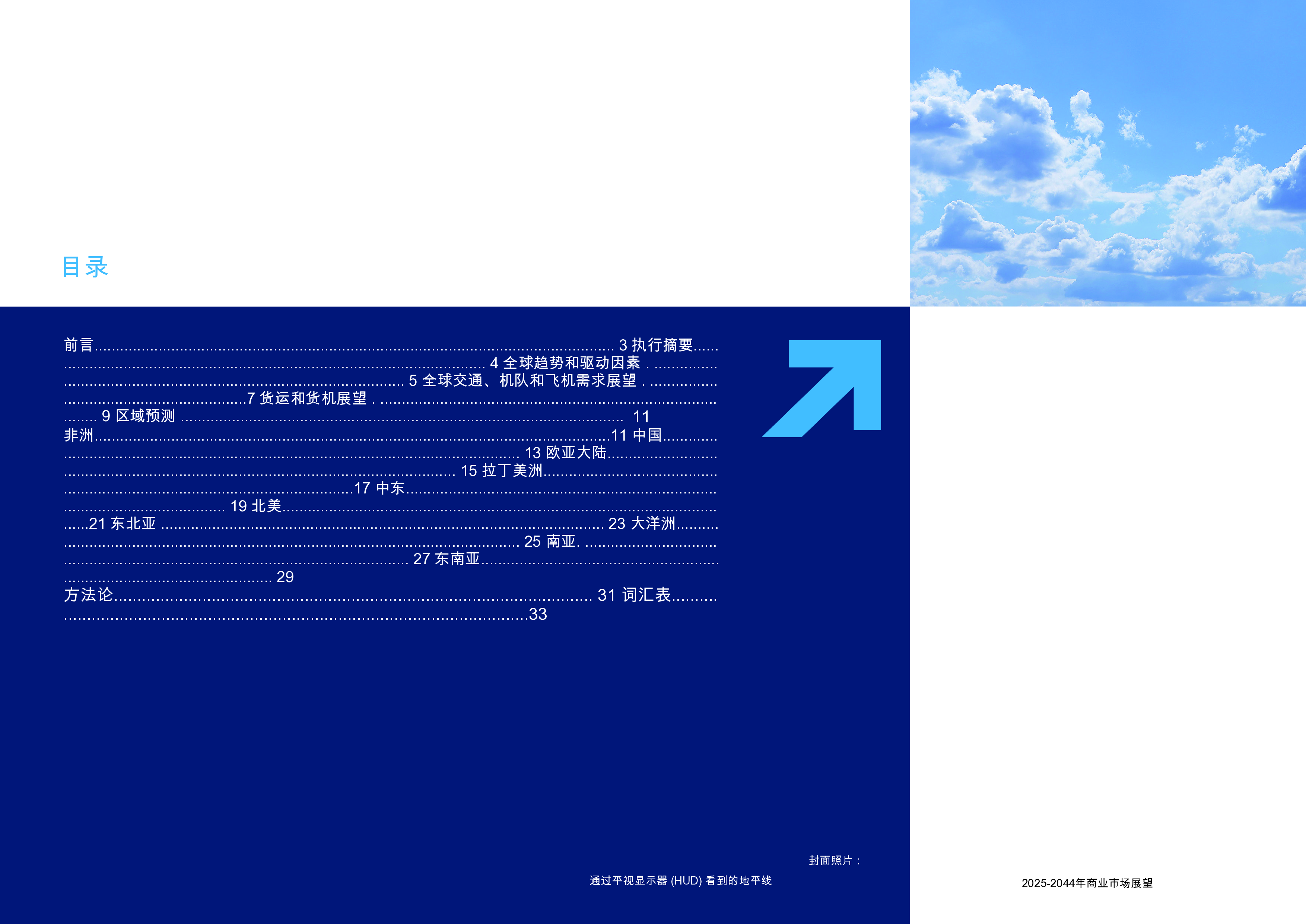 商用市场展望 2025-2044