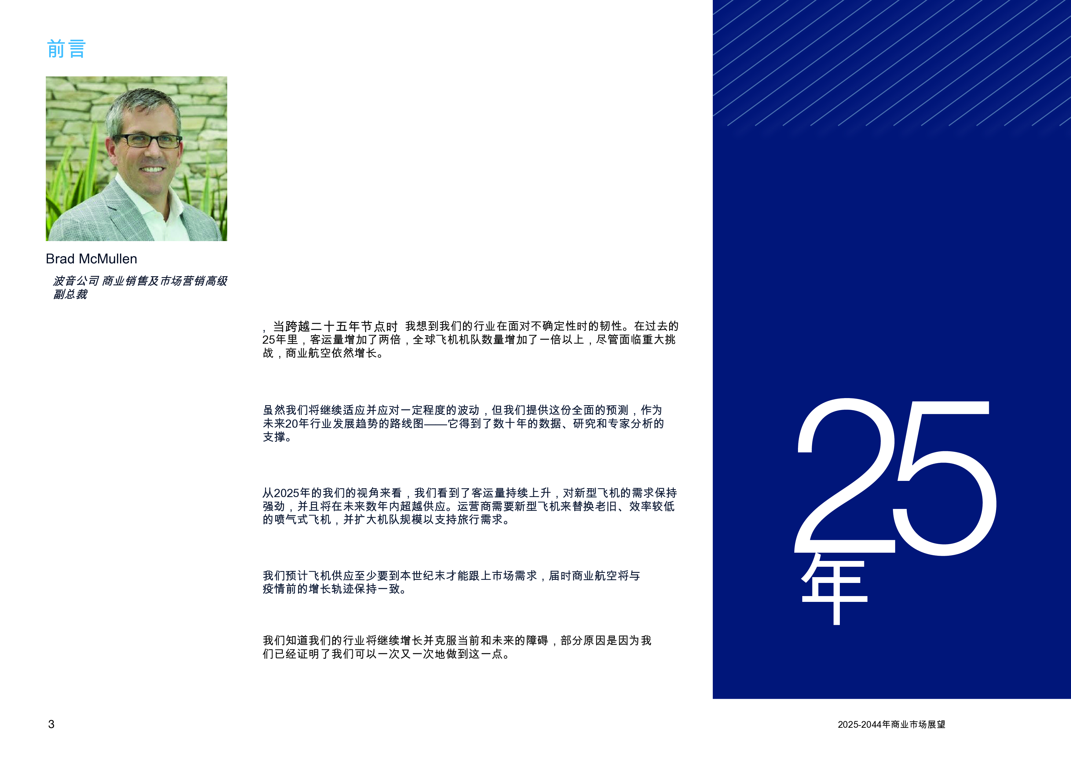 商用市场展望 2025-2044