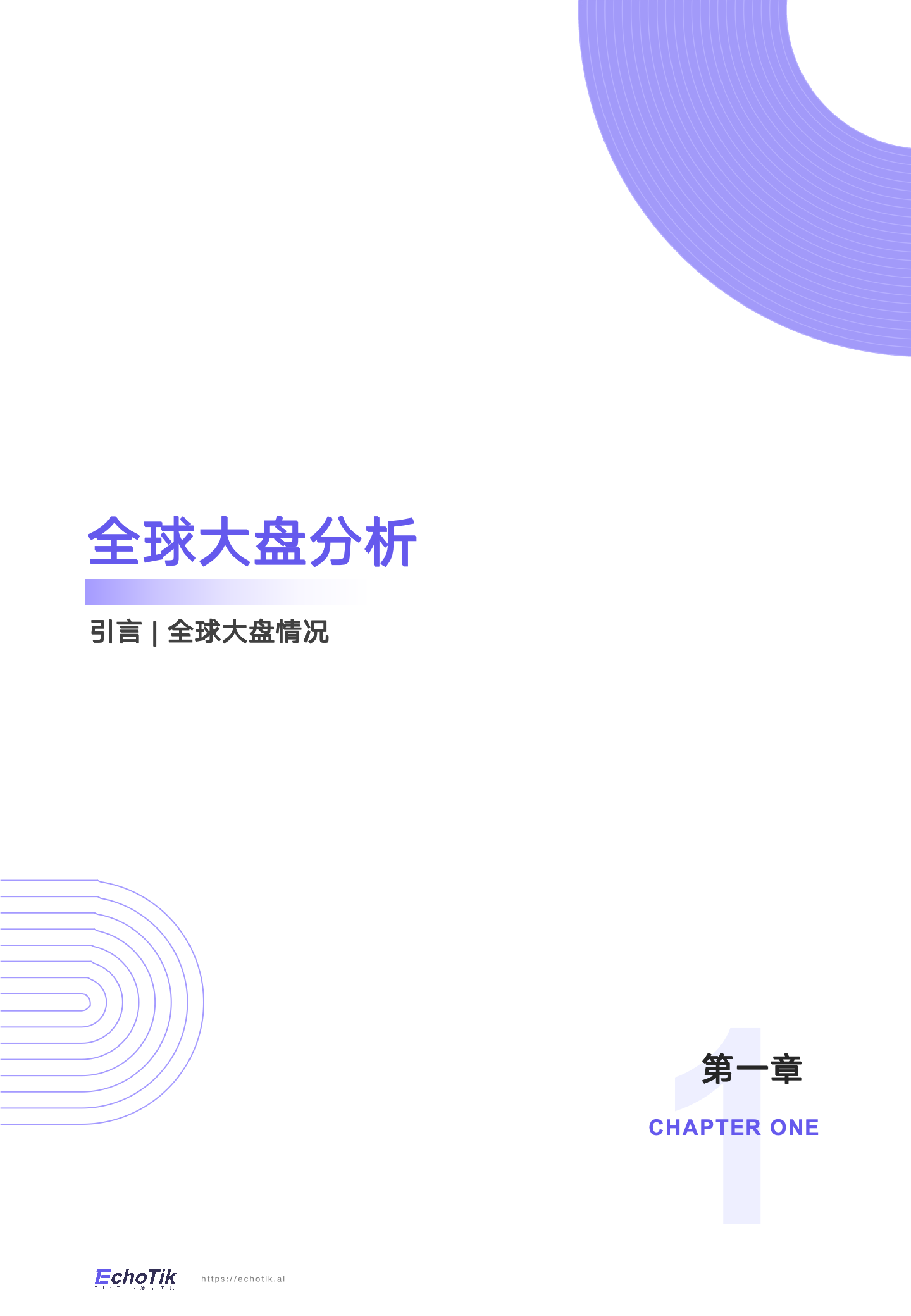 TikTok Shop2025全站点半年报