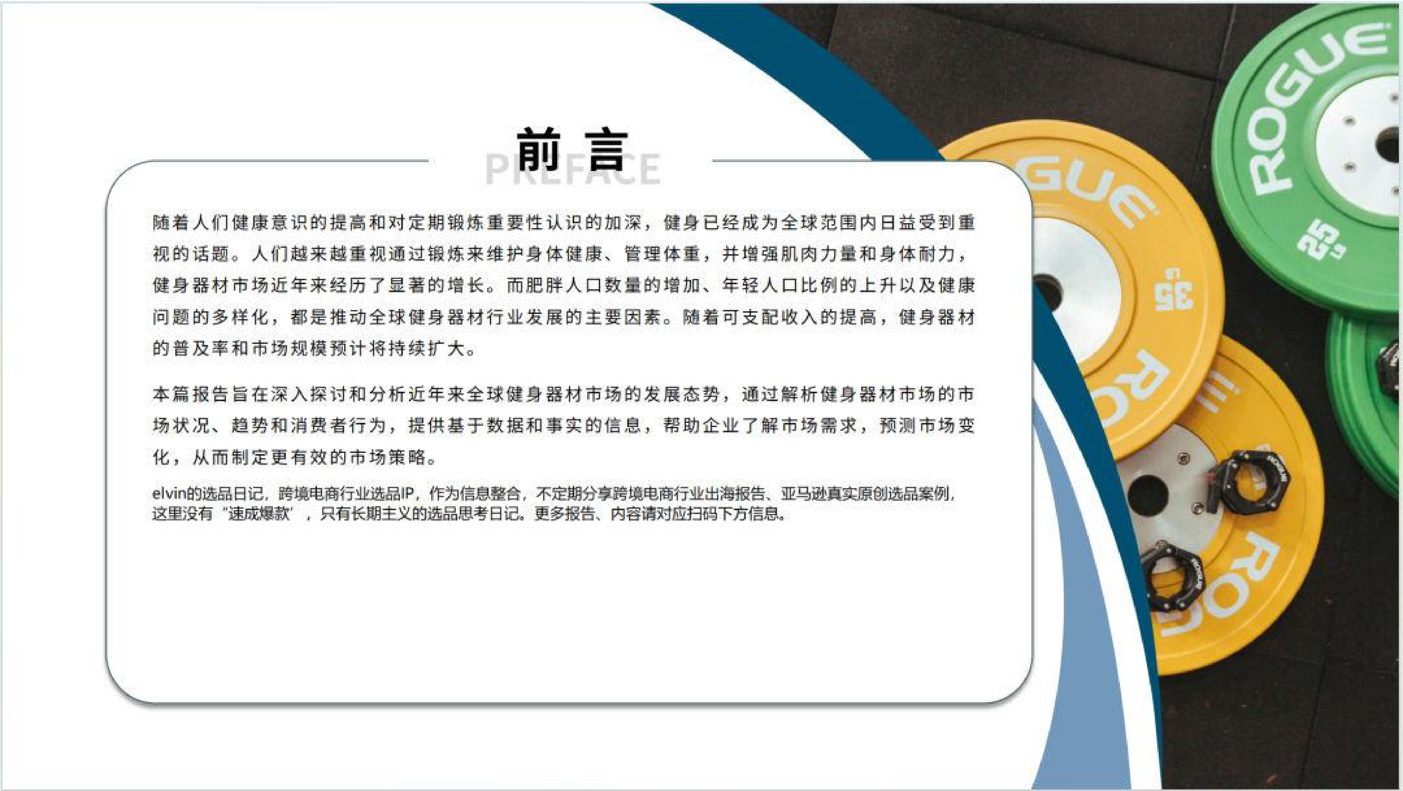 2025年全球健身器材市场洞察报告