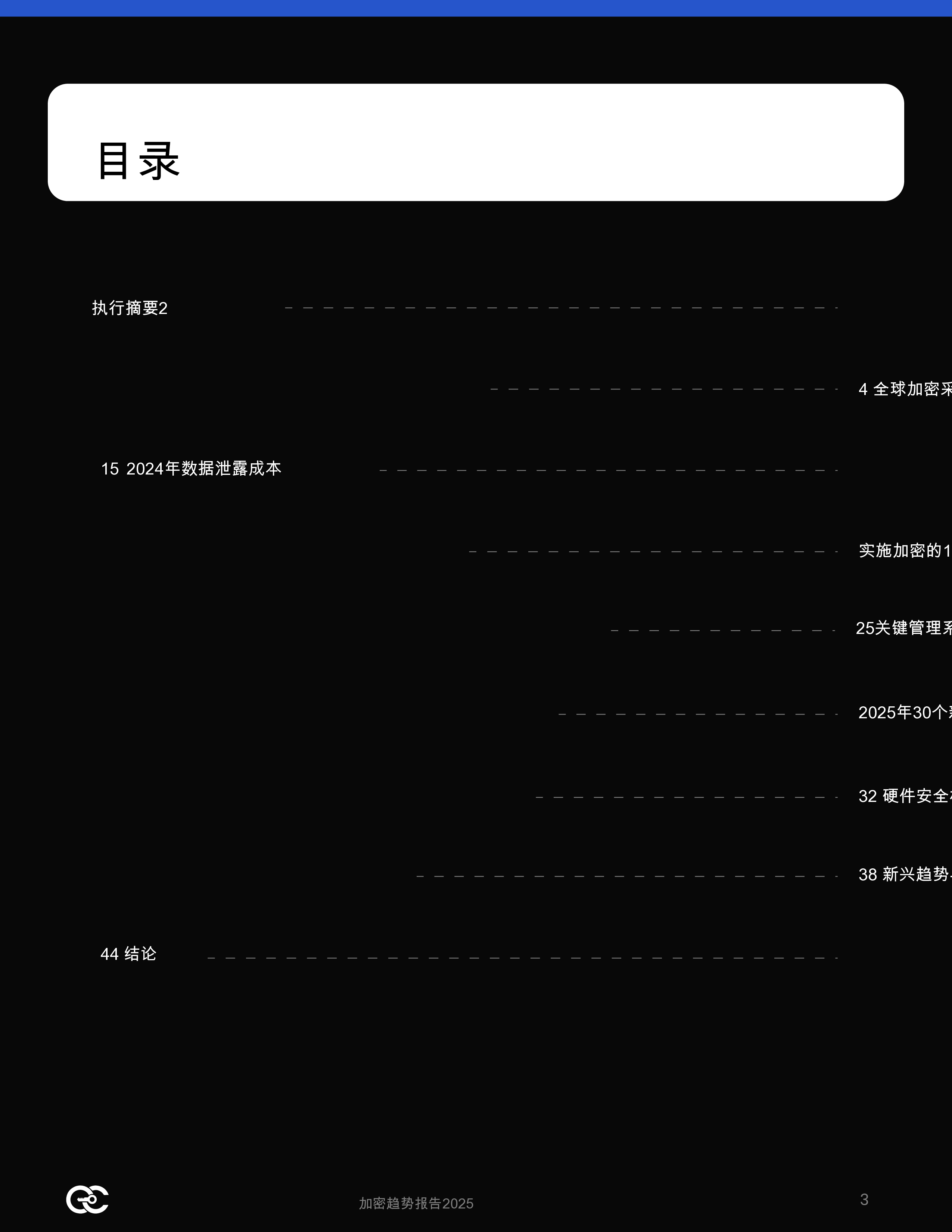 2025年全球加密趋势研究报告