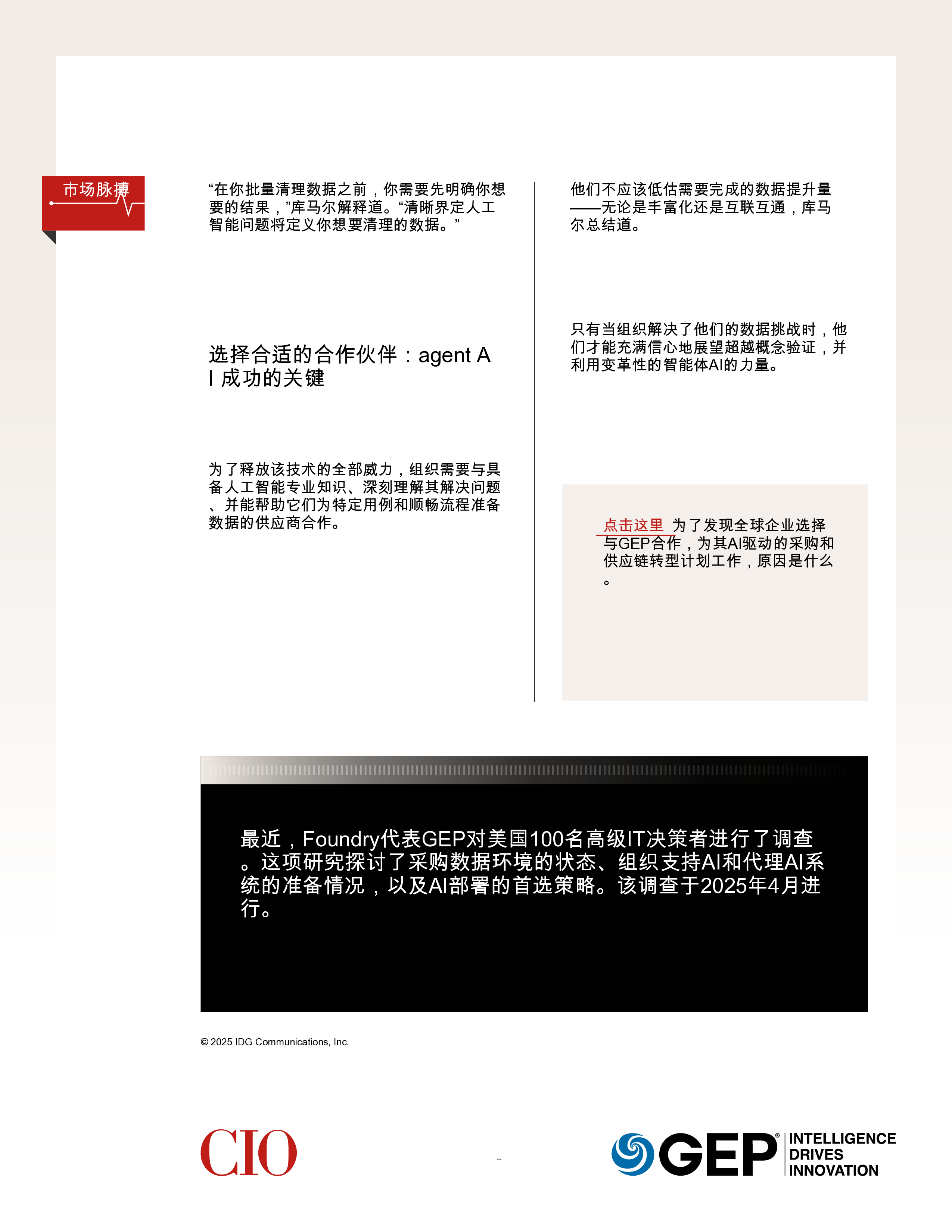 代理人工智能:IT领导者必须采取的关键步骤来利用这一关键时刻