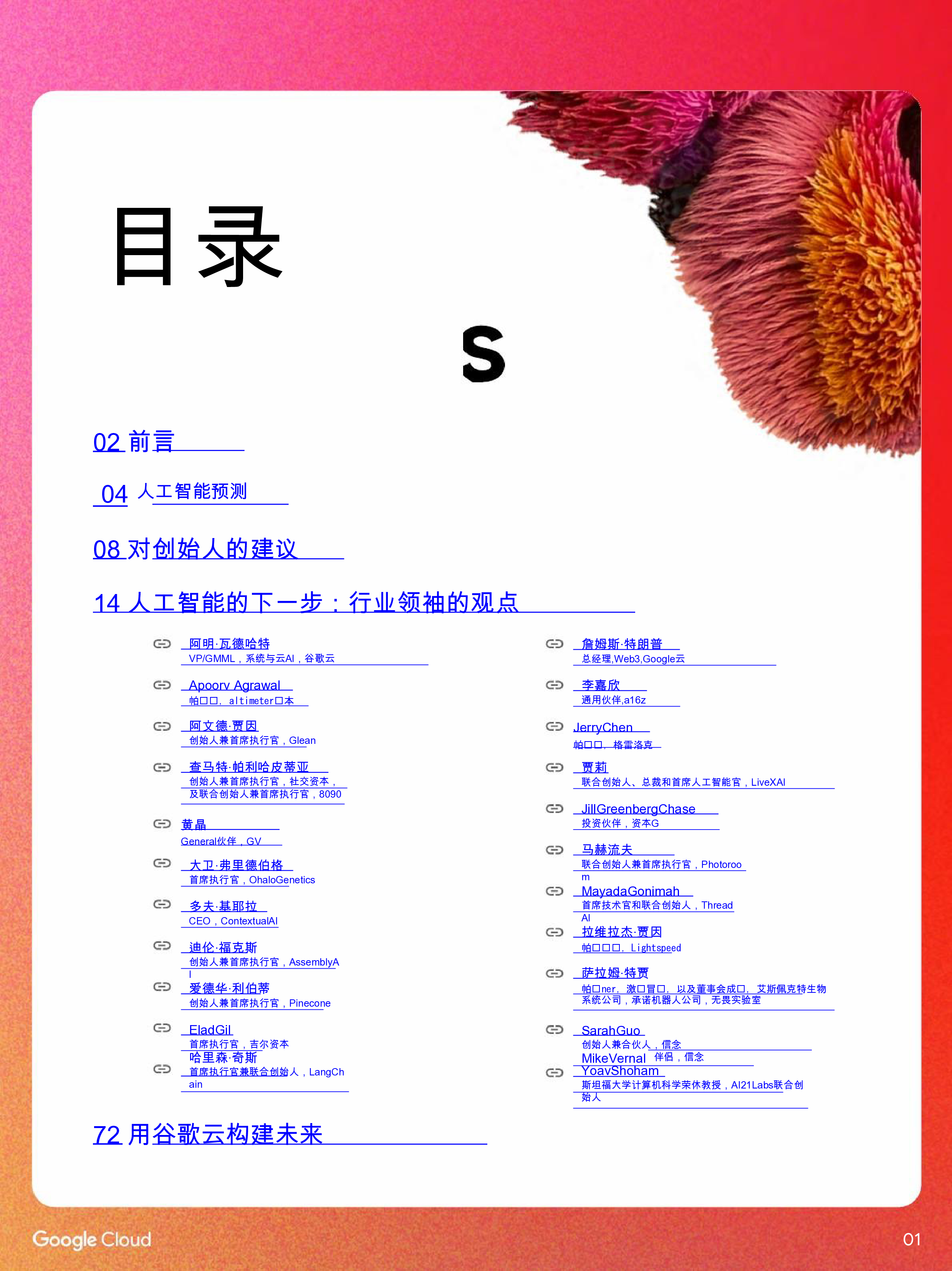 2025年人工智能的未来：行业领导者视角