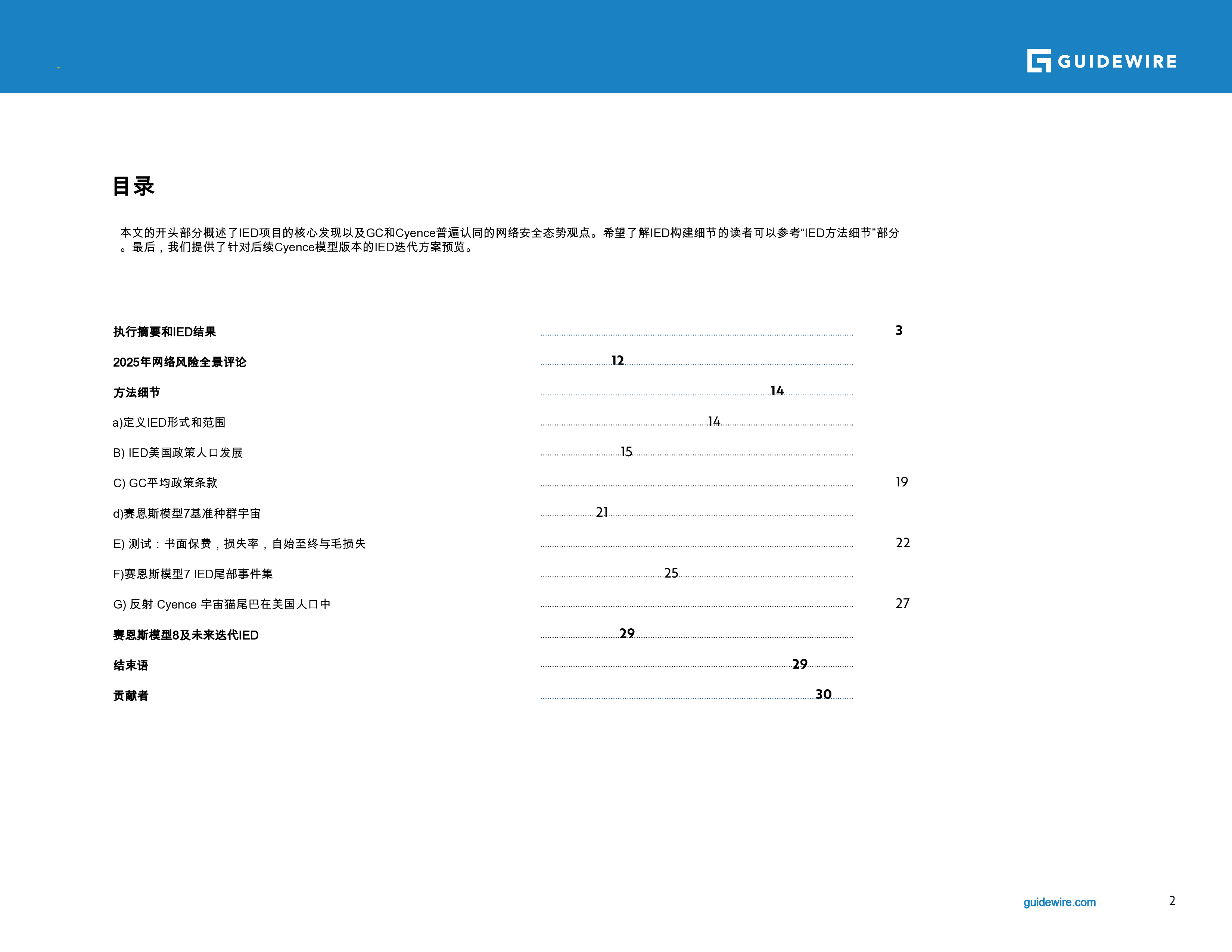 2025年美国网络行业暴露数据库和损失曲线