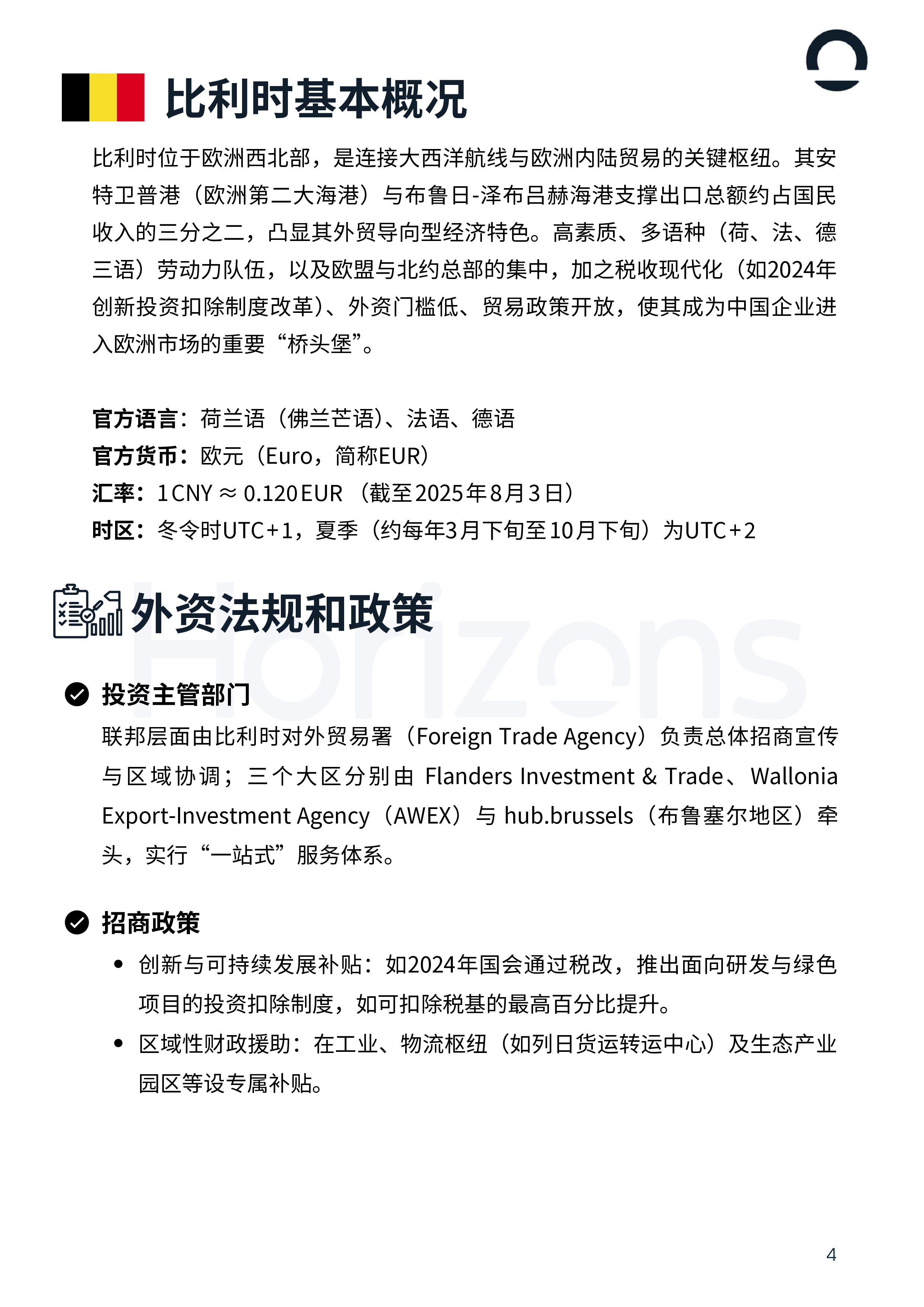 比利时出海白皮书