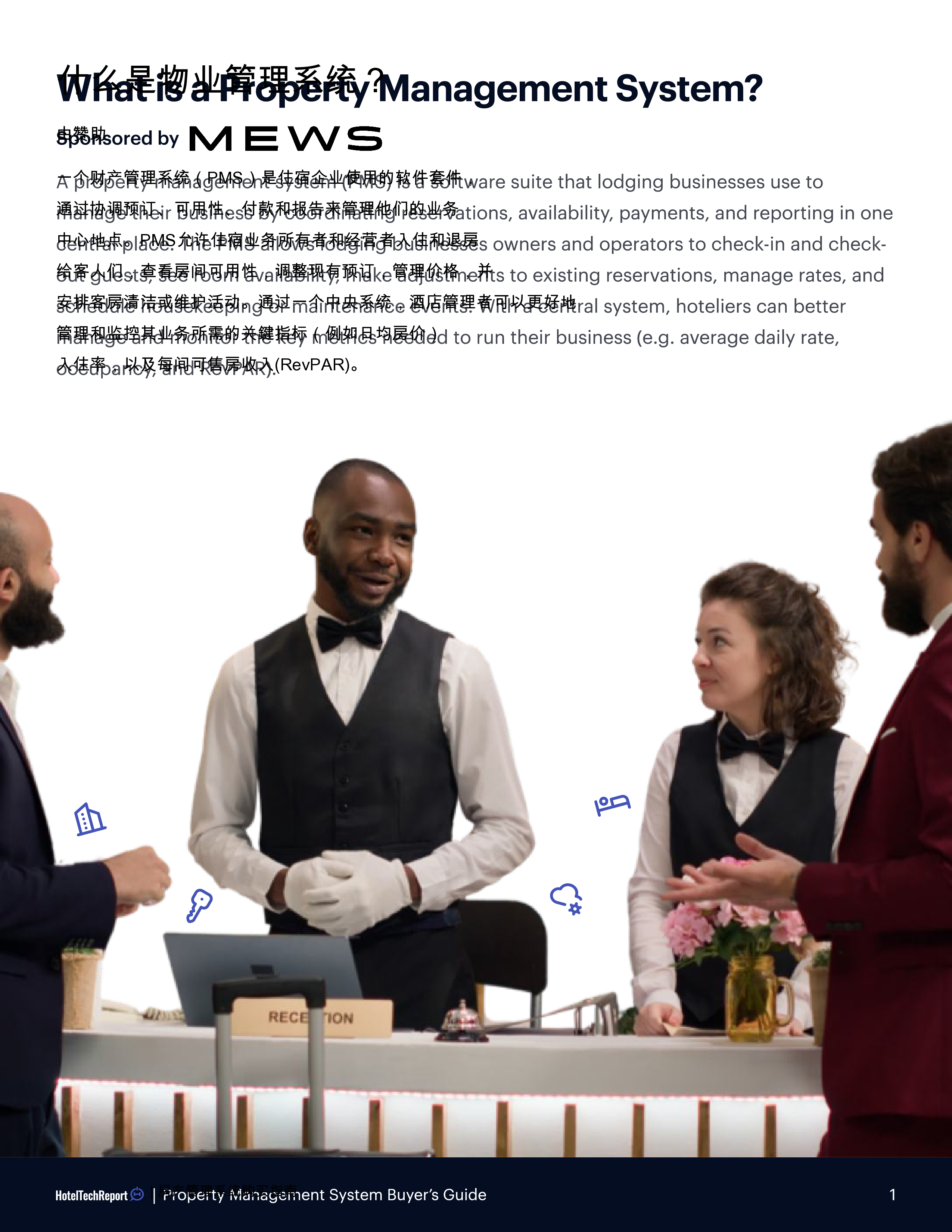 2025年物业管理系统终极买家指南