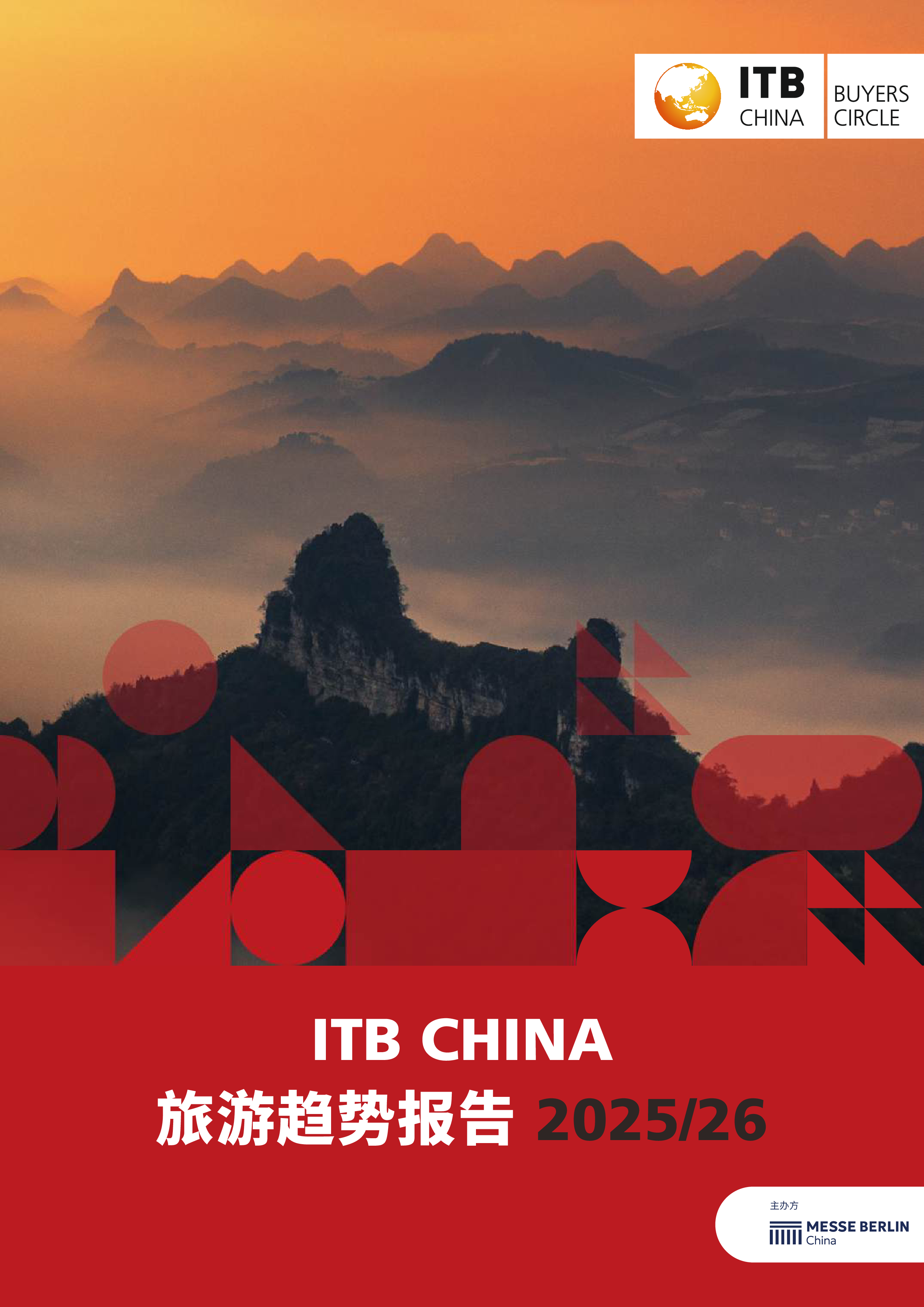 ITB China旅游趋势报告2025-26