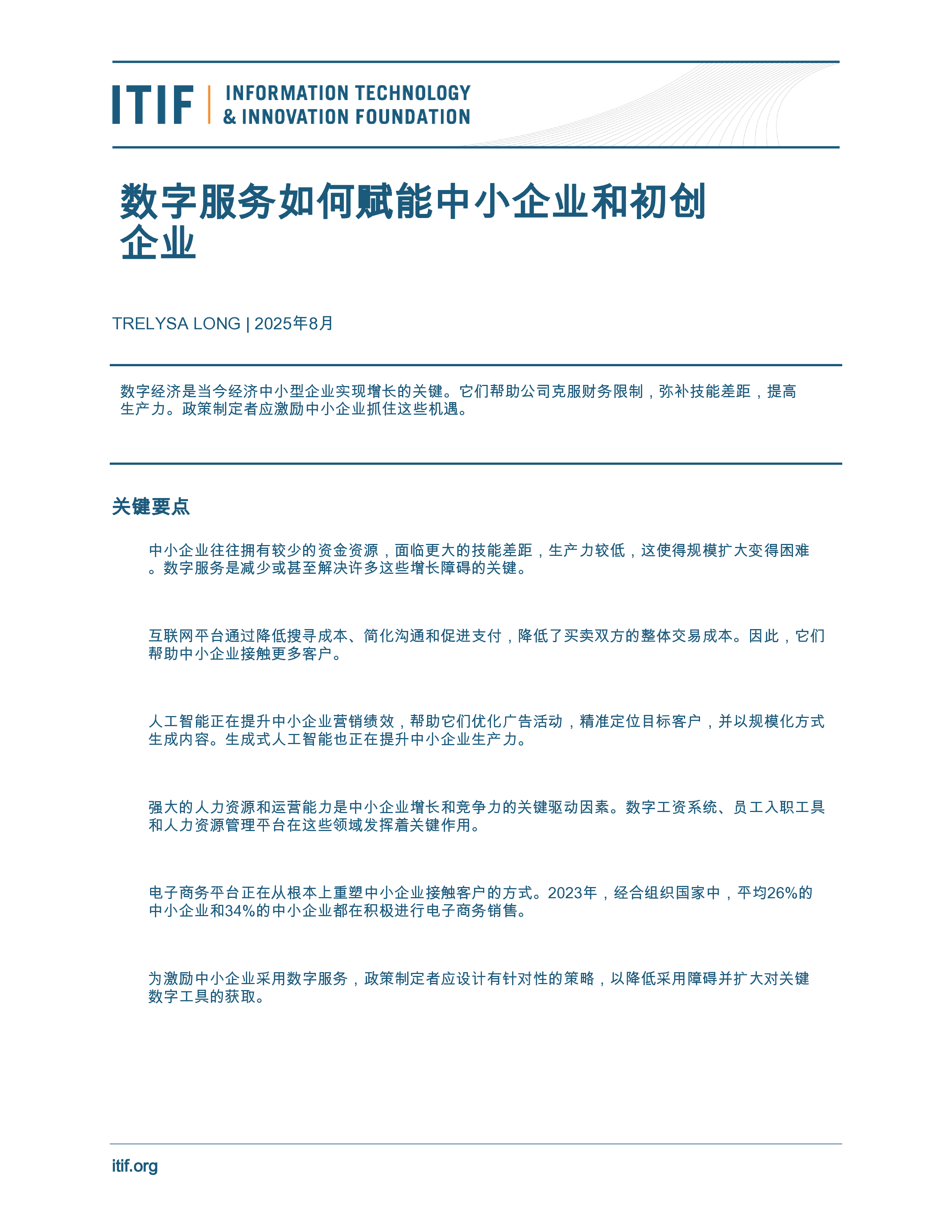 数字服务如何助力中小企业和初创企业