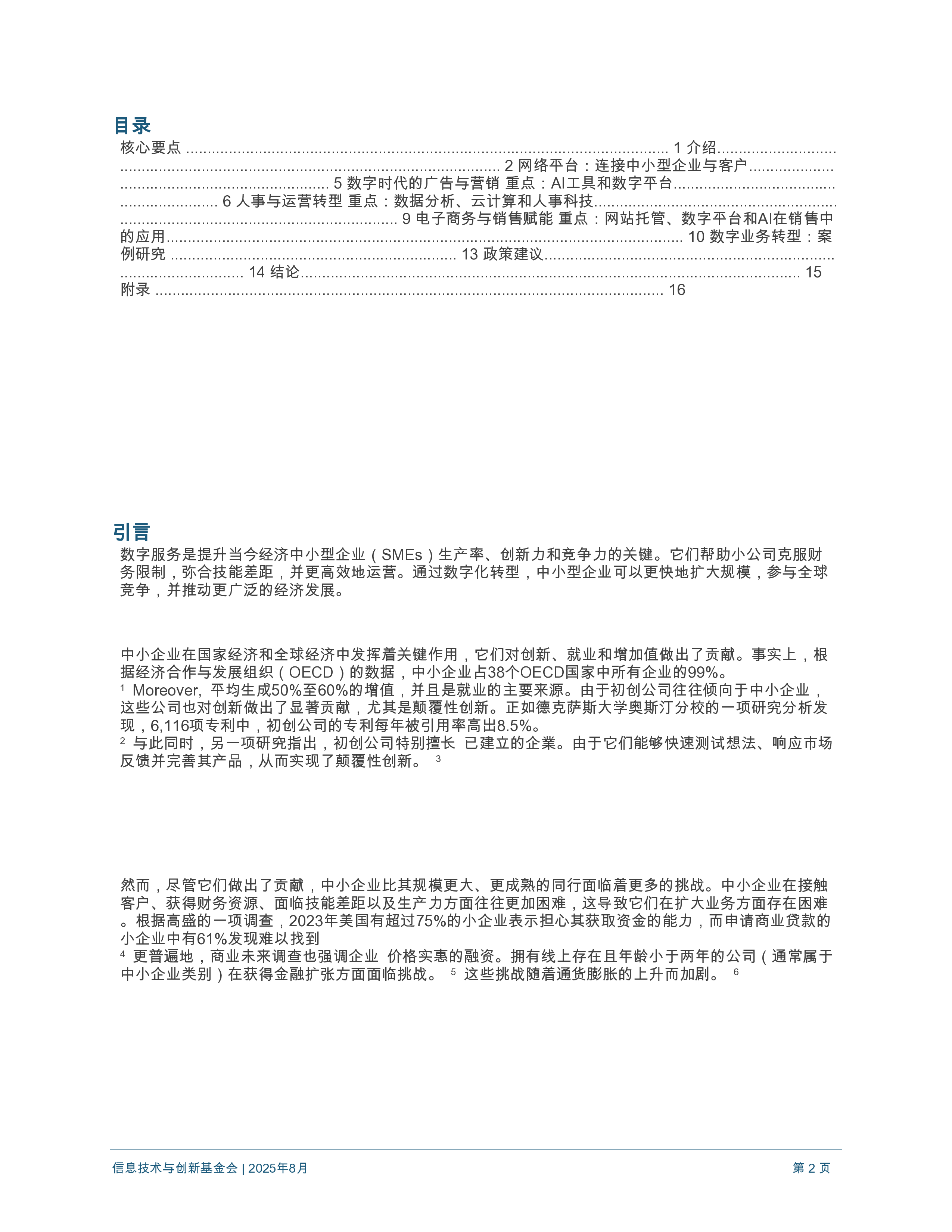 数字服务如何助力中小企业和初创企业