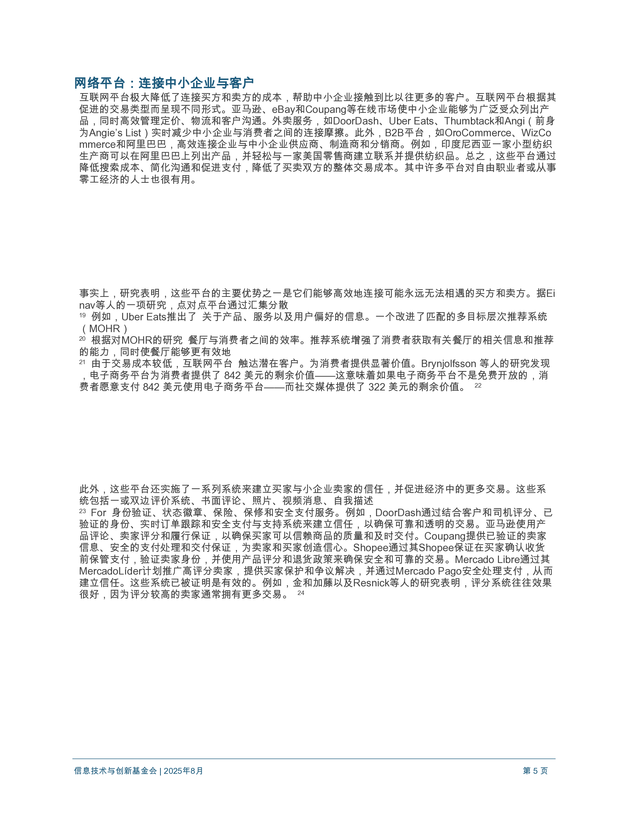 数字服务如何助力中小企业和初创企业