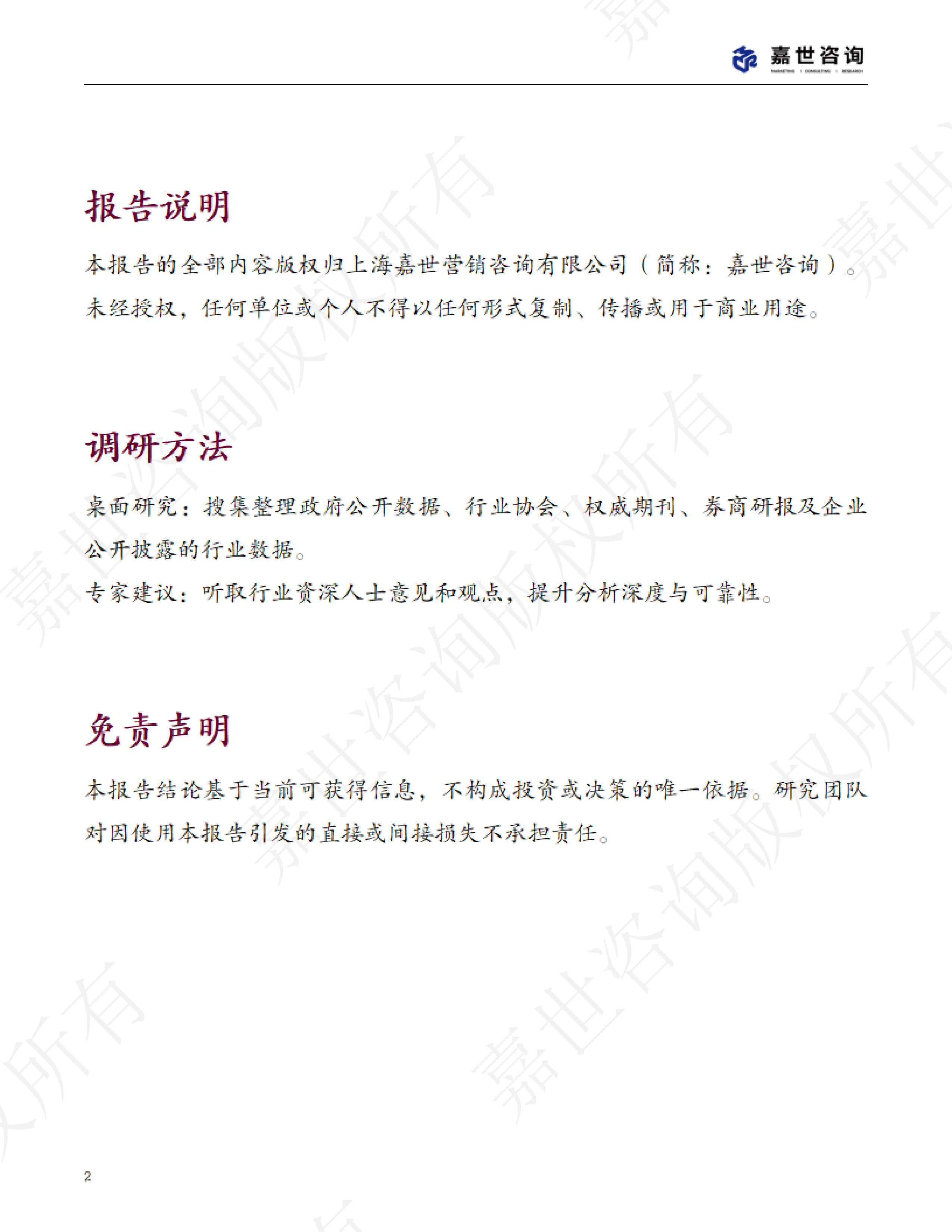 2025中国稳定币市场现状报告