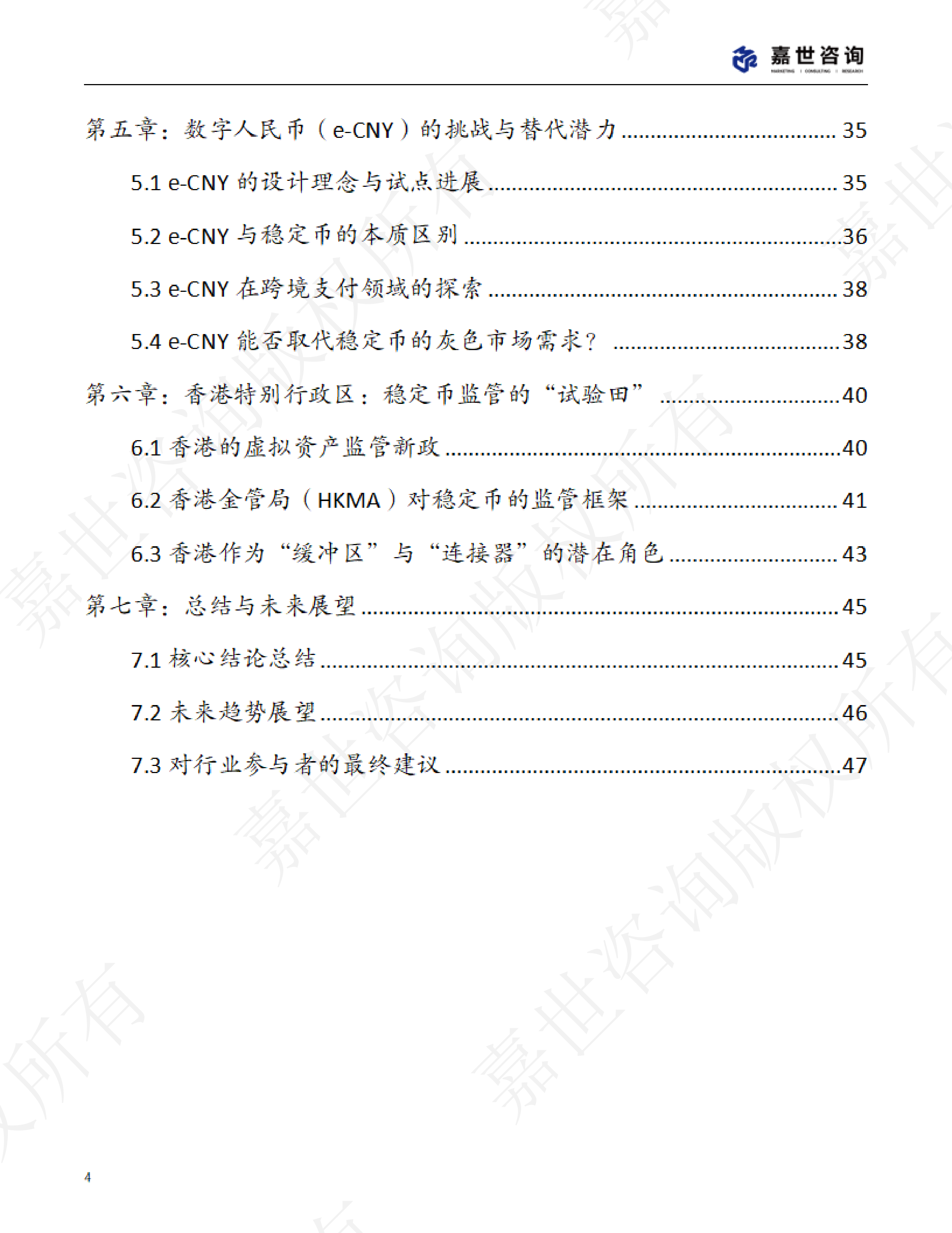 2025中国稳定币市场现状报告